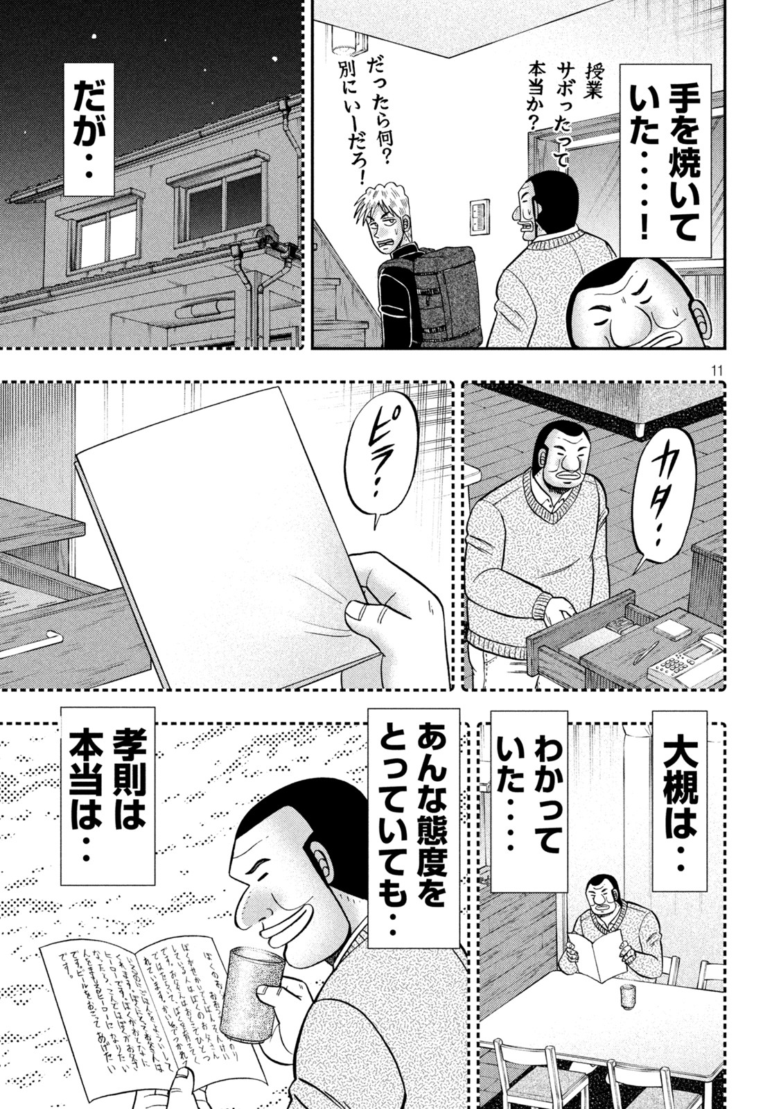 1日外出録ハンチョウ 第113話 - Page 10