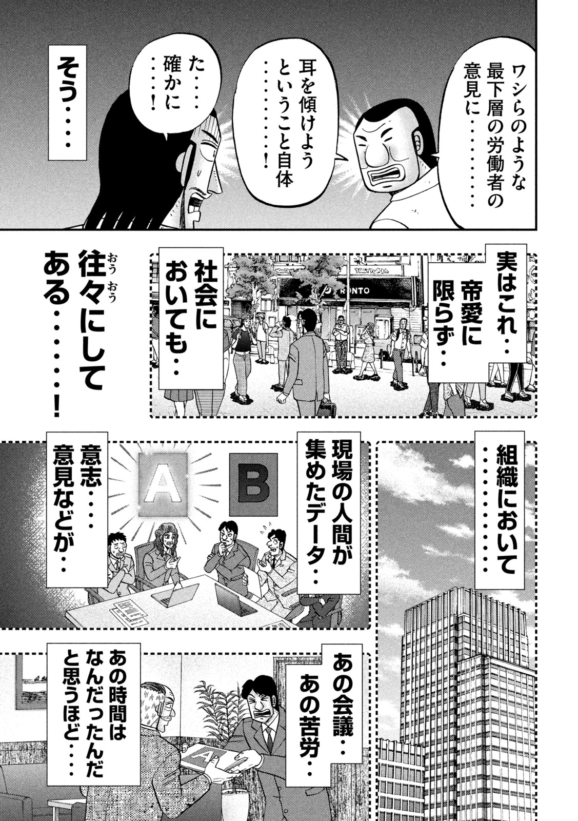 1日外出録ハンチョウ 第114話 - Page 13