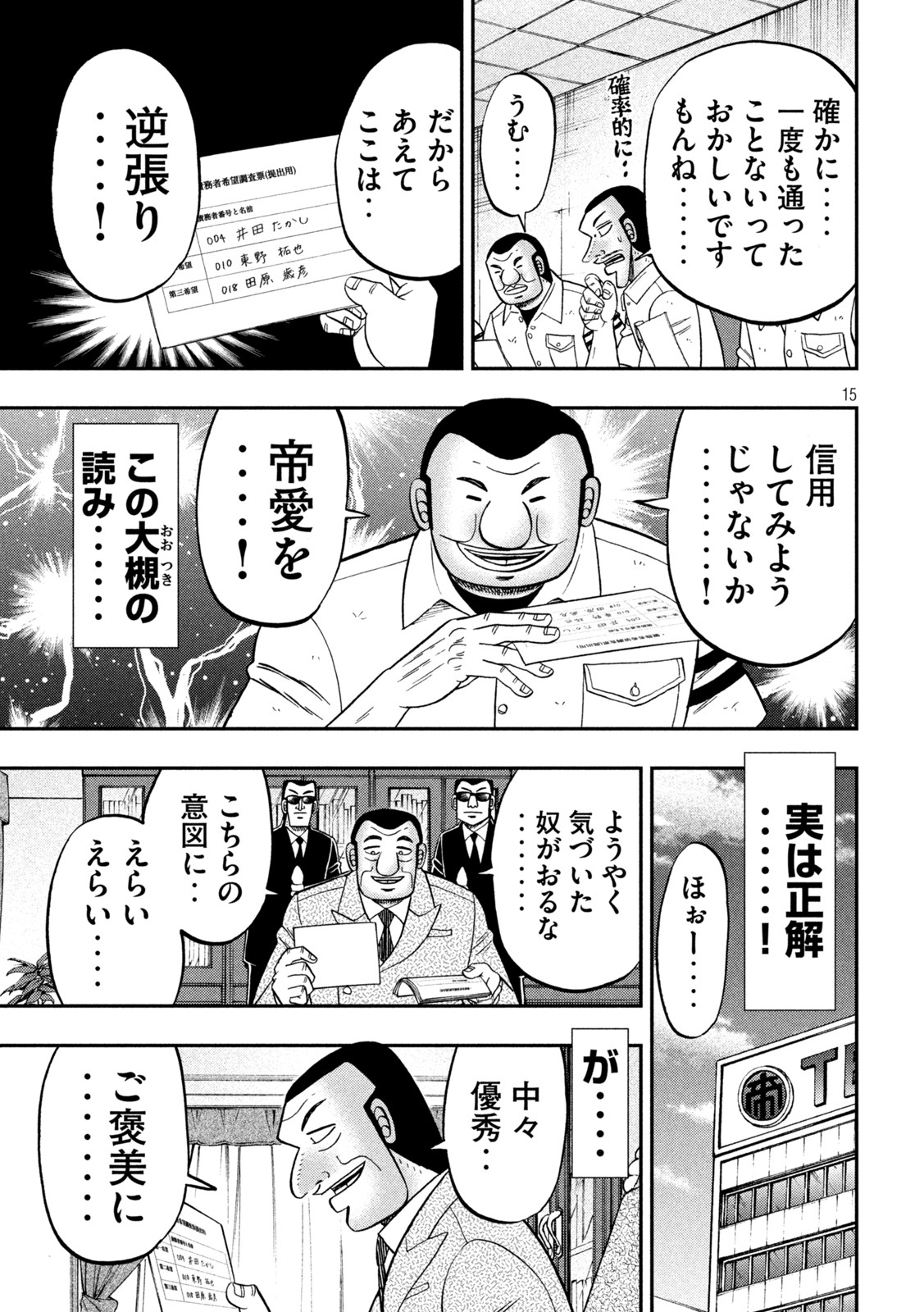 1日外出録ハンチョウ 第114話 - Page 15