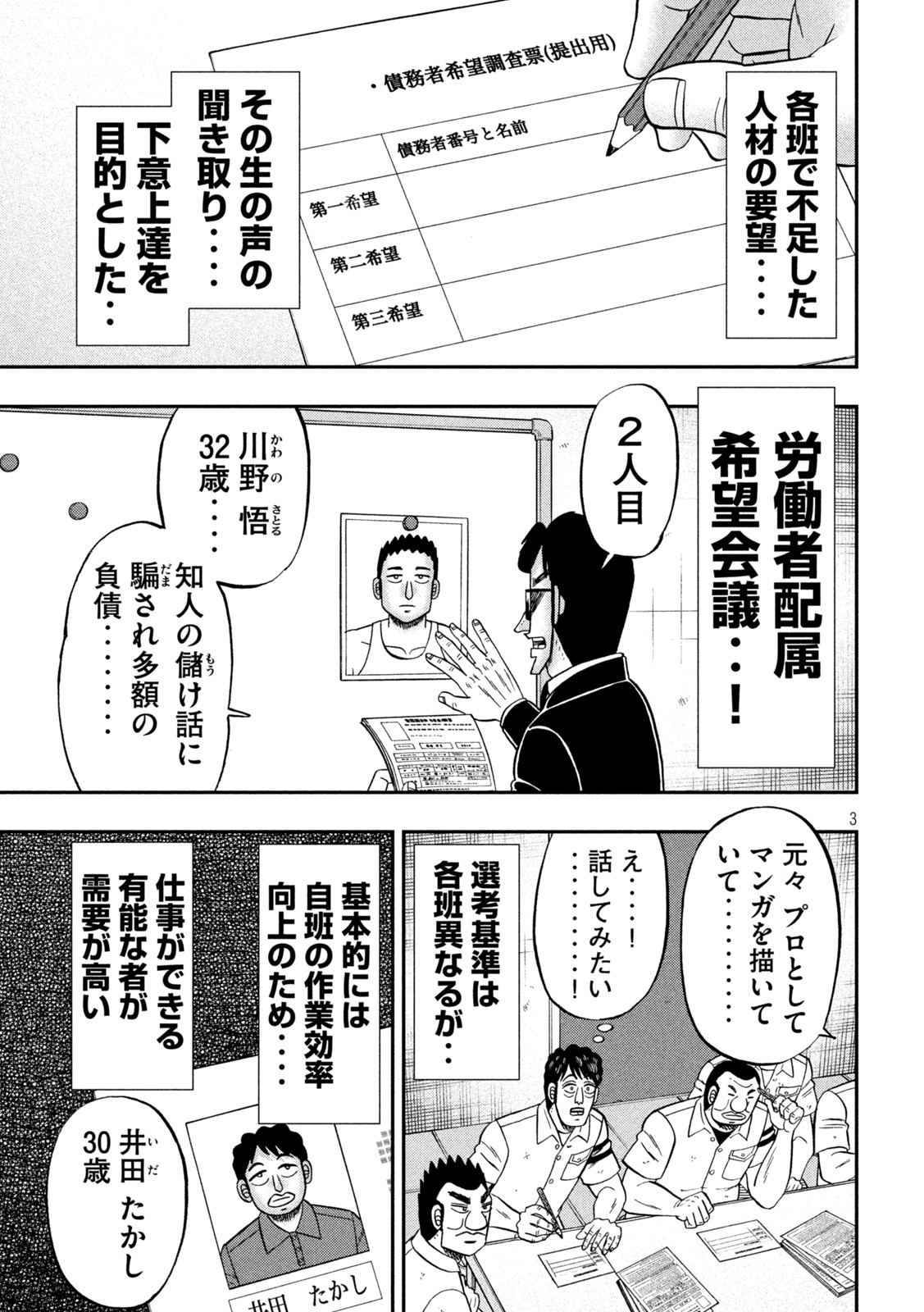 1日外出録ハンチョウ 第114話 - Page 3