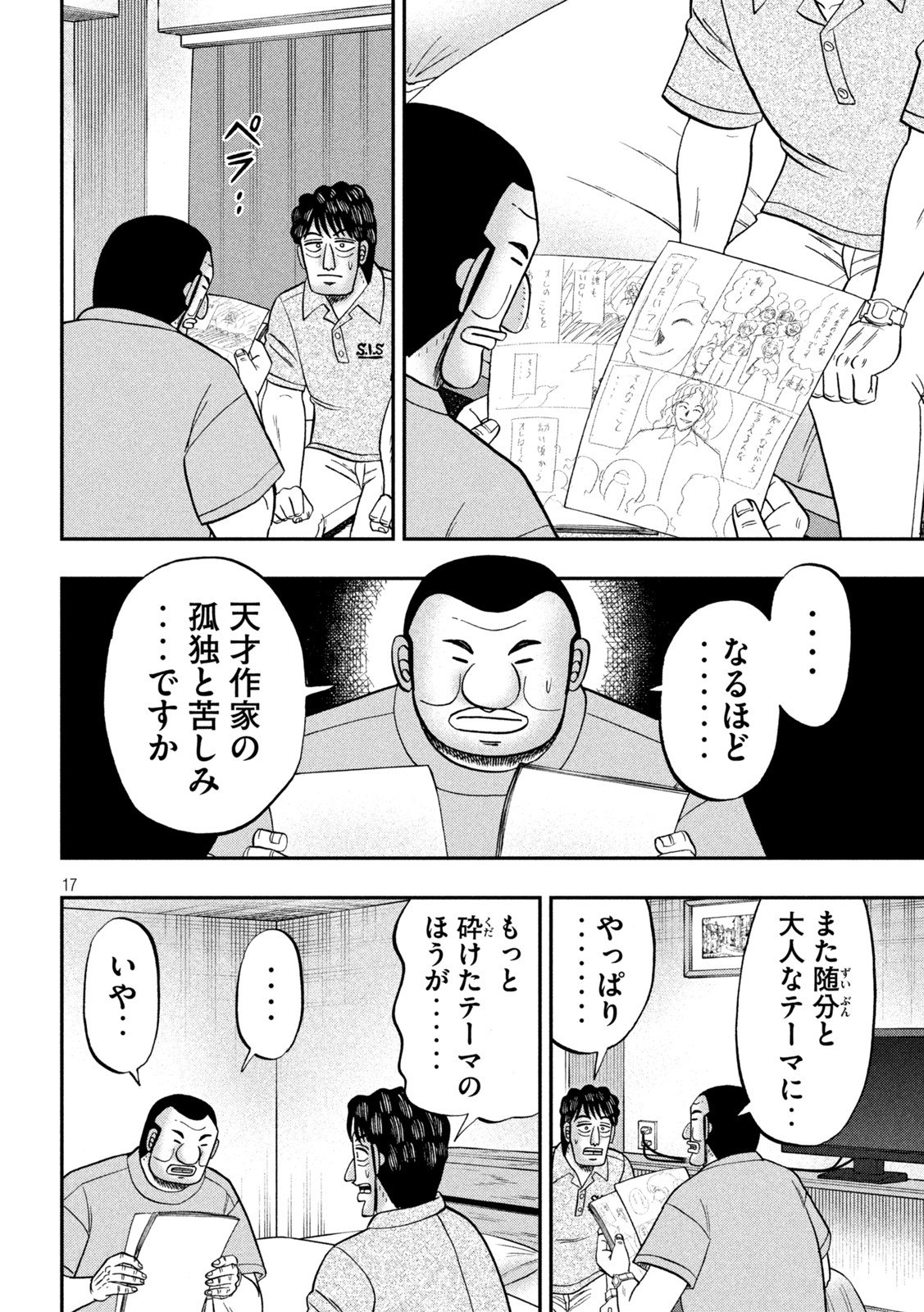 1日外出録ハンチョウ 第115話 - Page 17