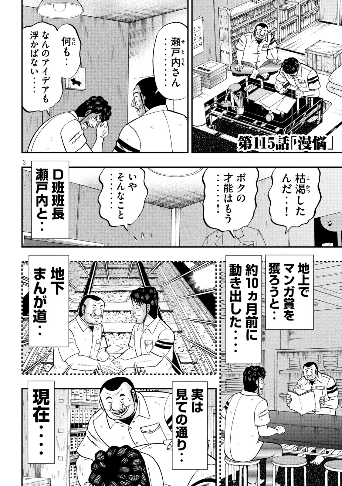 1日外出録ハンチョウ 第115話 - Page 3