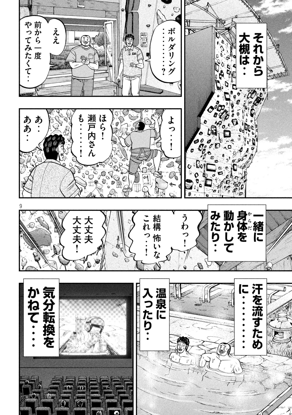 1日外出録ハンチョウ 第115話 - Page 9