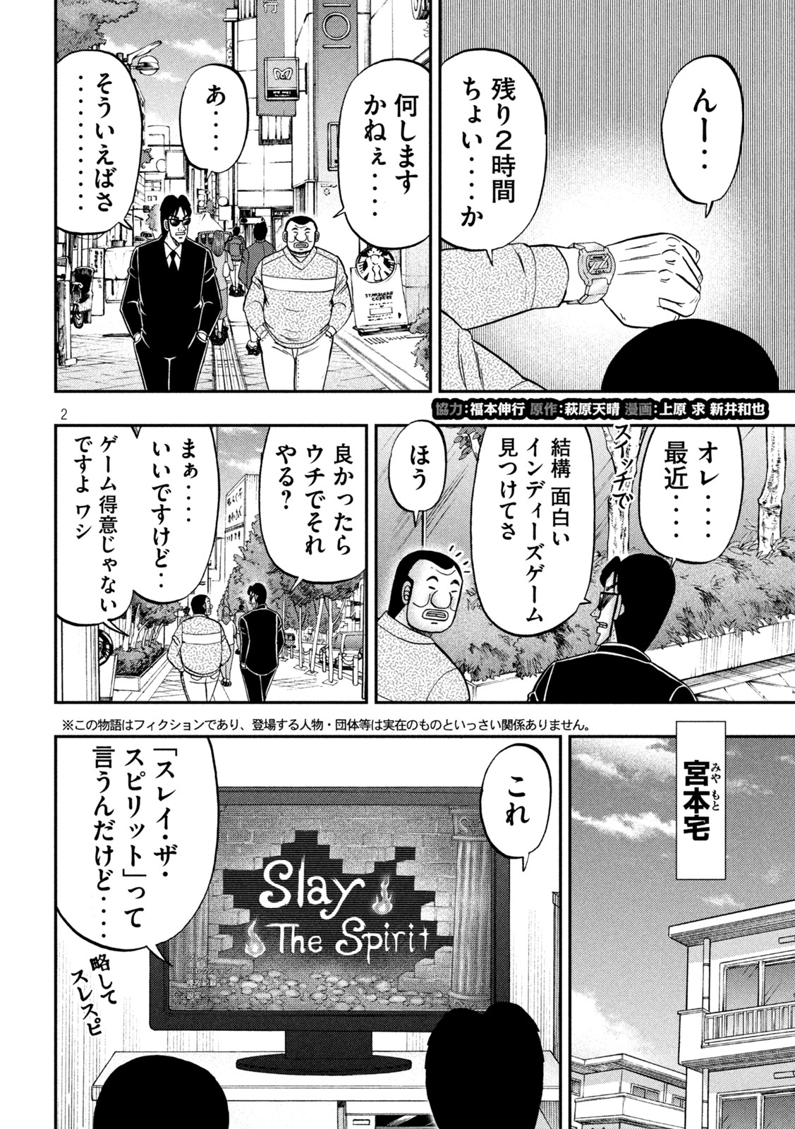 1日外出録ハンチョウ 第116話 - Page 2