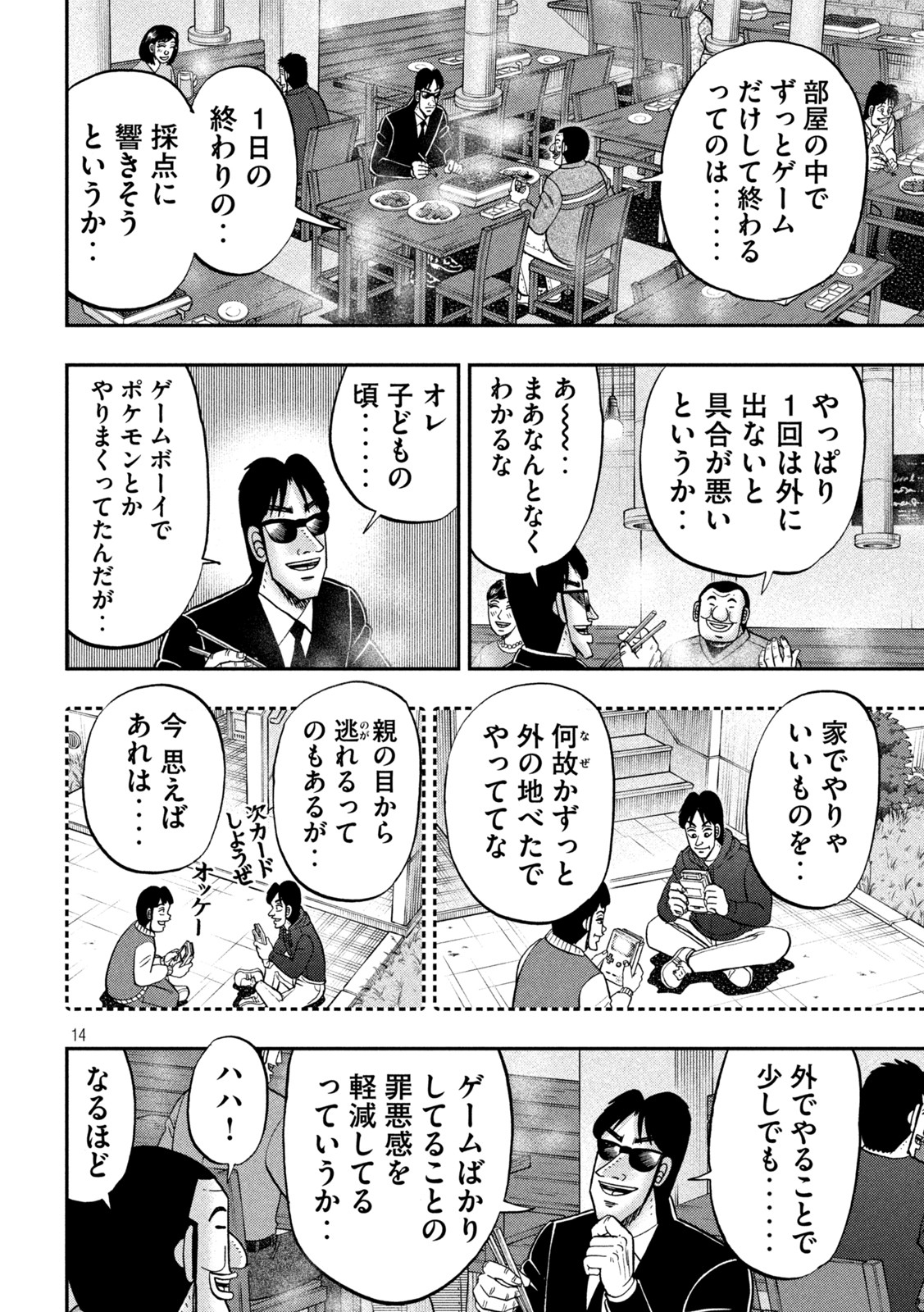 1日外出録ハンチョウ 第116話 - Page 14