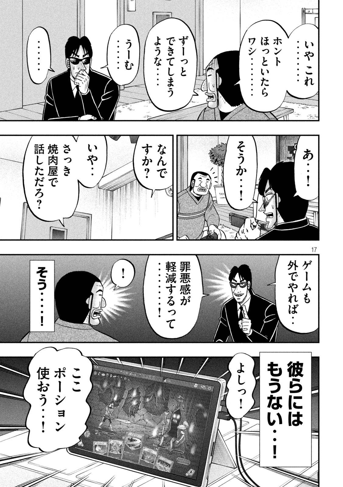 1日外出録ハンチョウ 第116話 - Page 17