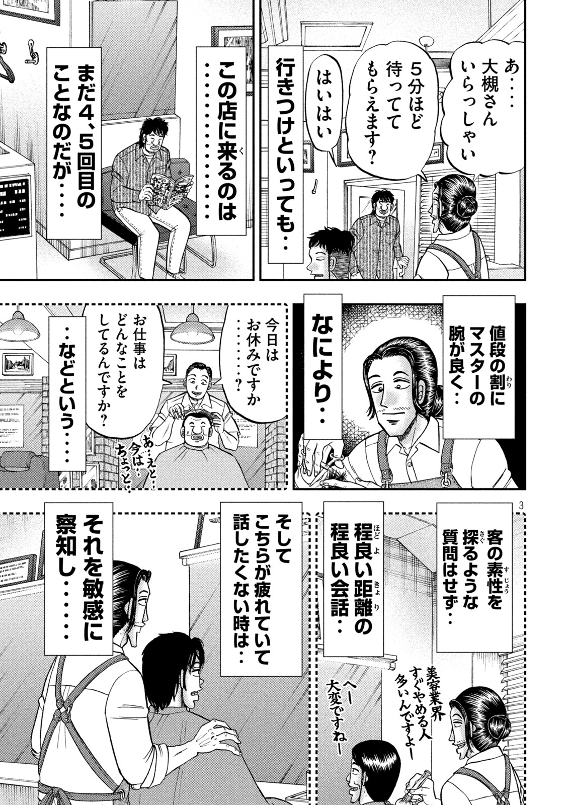 1日外出録ハンチョウ 第117話 - Page 3