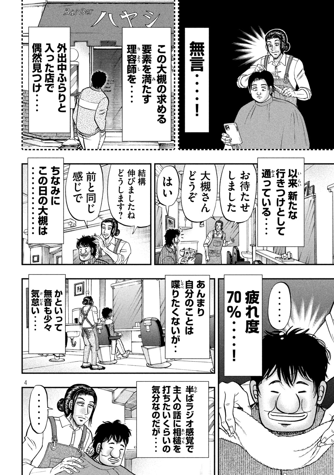 1日外出録ハンチョウ 第117話 - Page 4