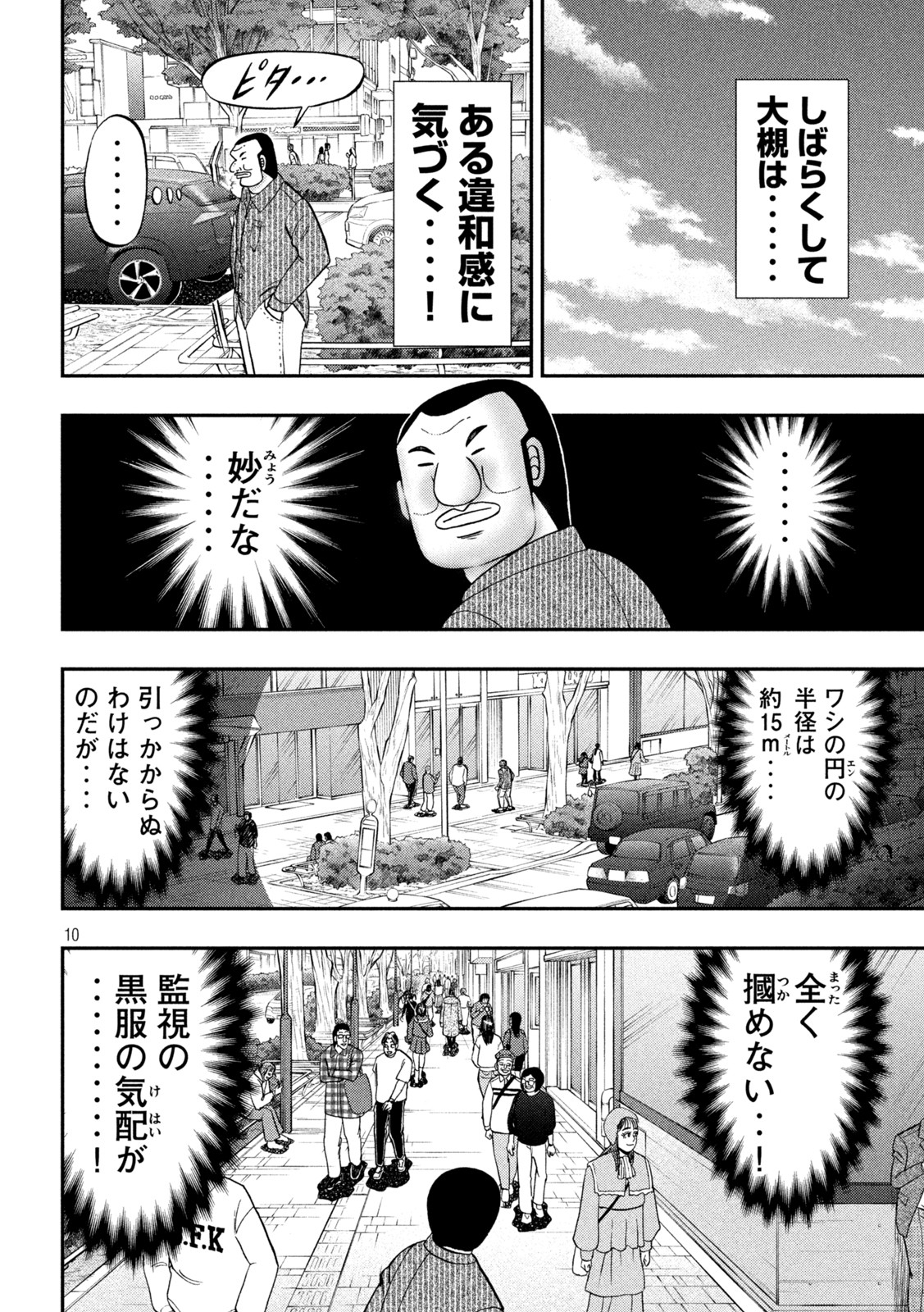 1日外出録ハンチョウ 第117話 - Page 10