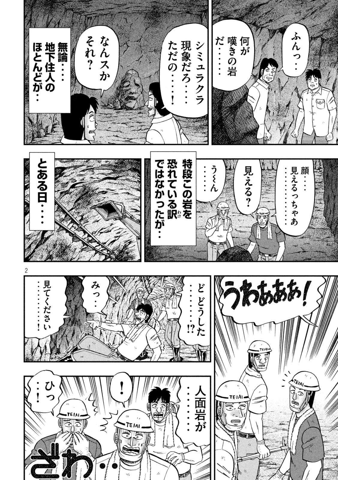 1日外出録ハンチョウ 第118話 - Page 2