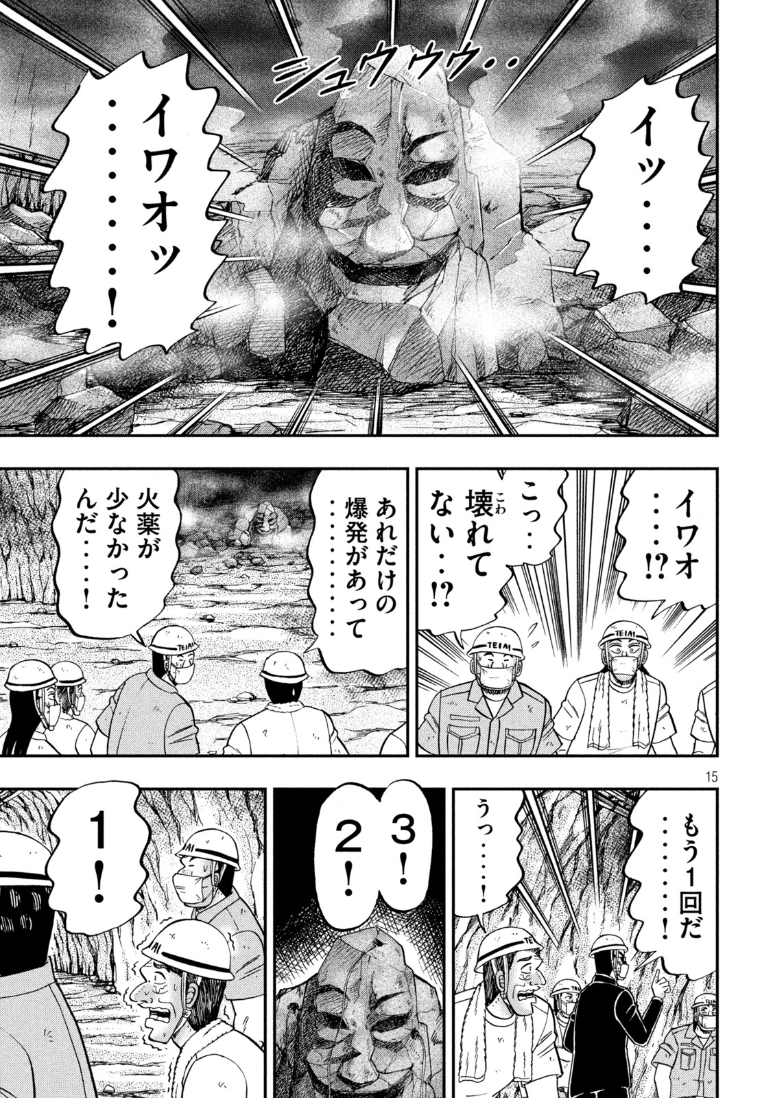 1日外出録ハンチョウ 第118話 - Page 15