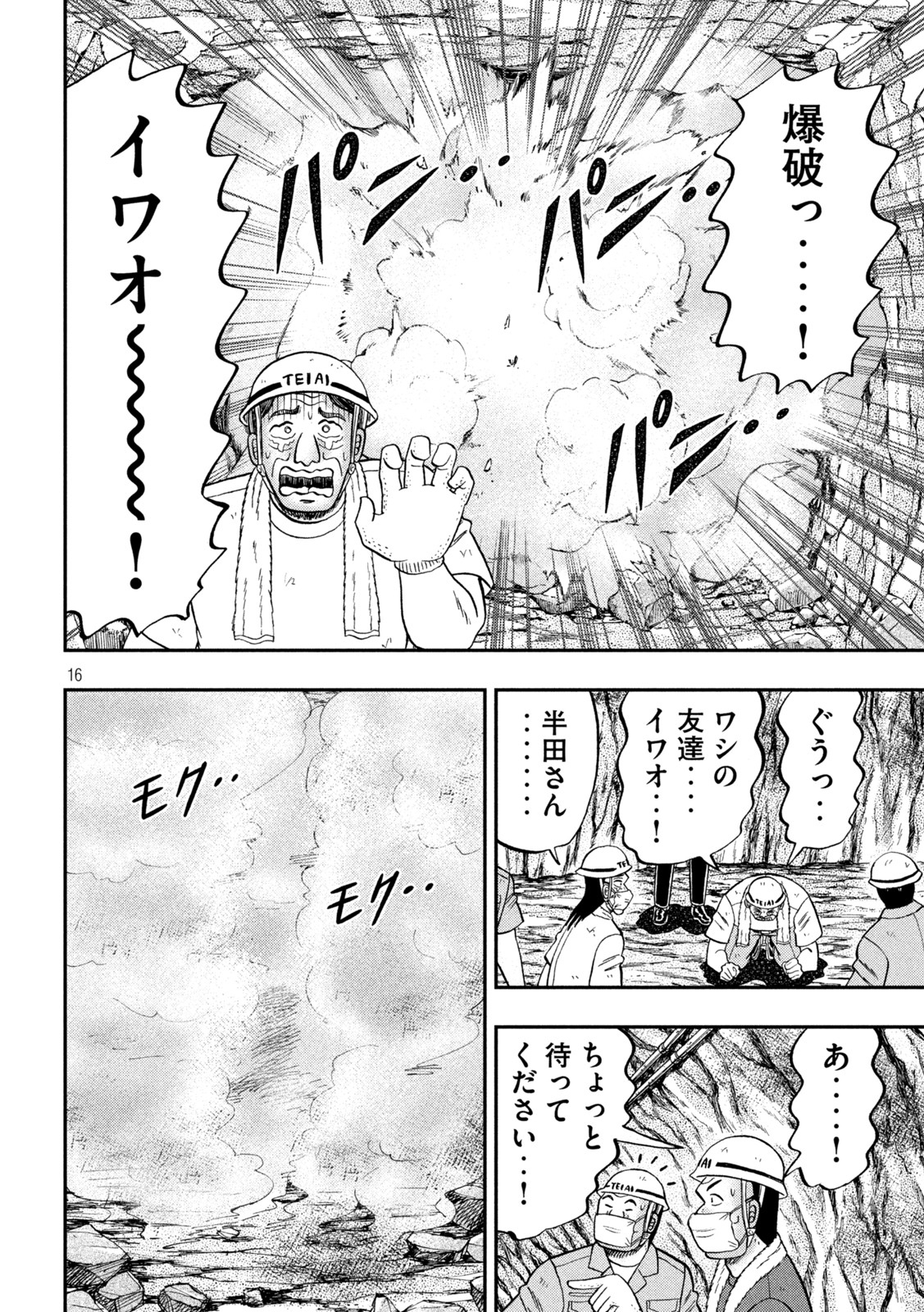 1日外出録ハンチョウ 第118話 - Page 16