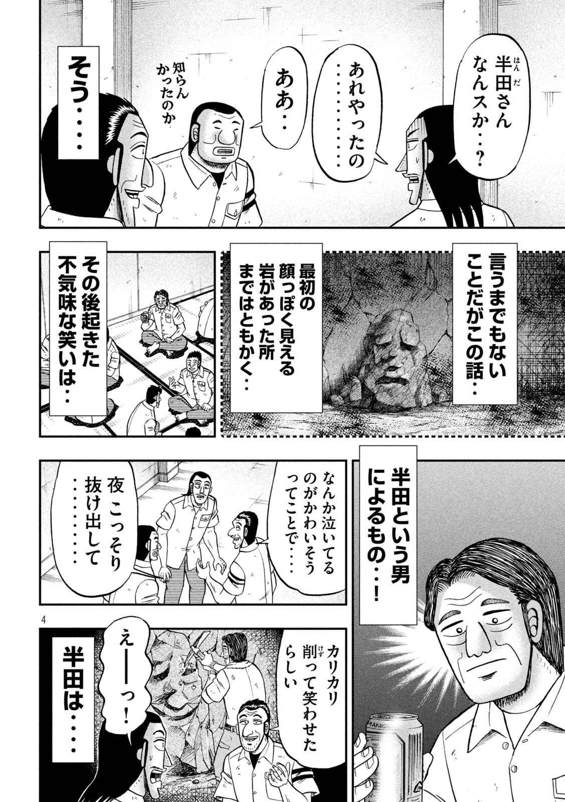 1日外出録ハンチョウ 第118話 - Page 4