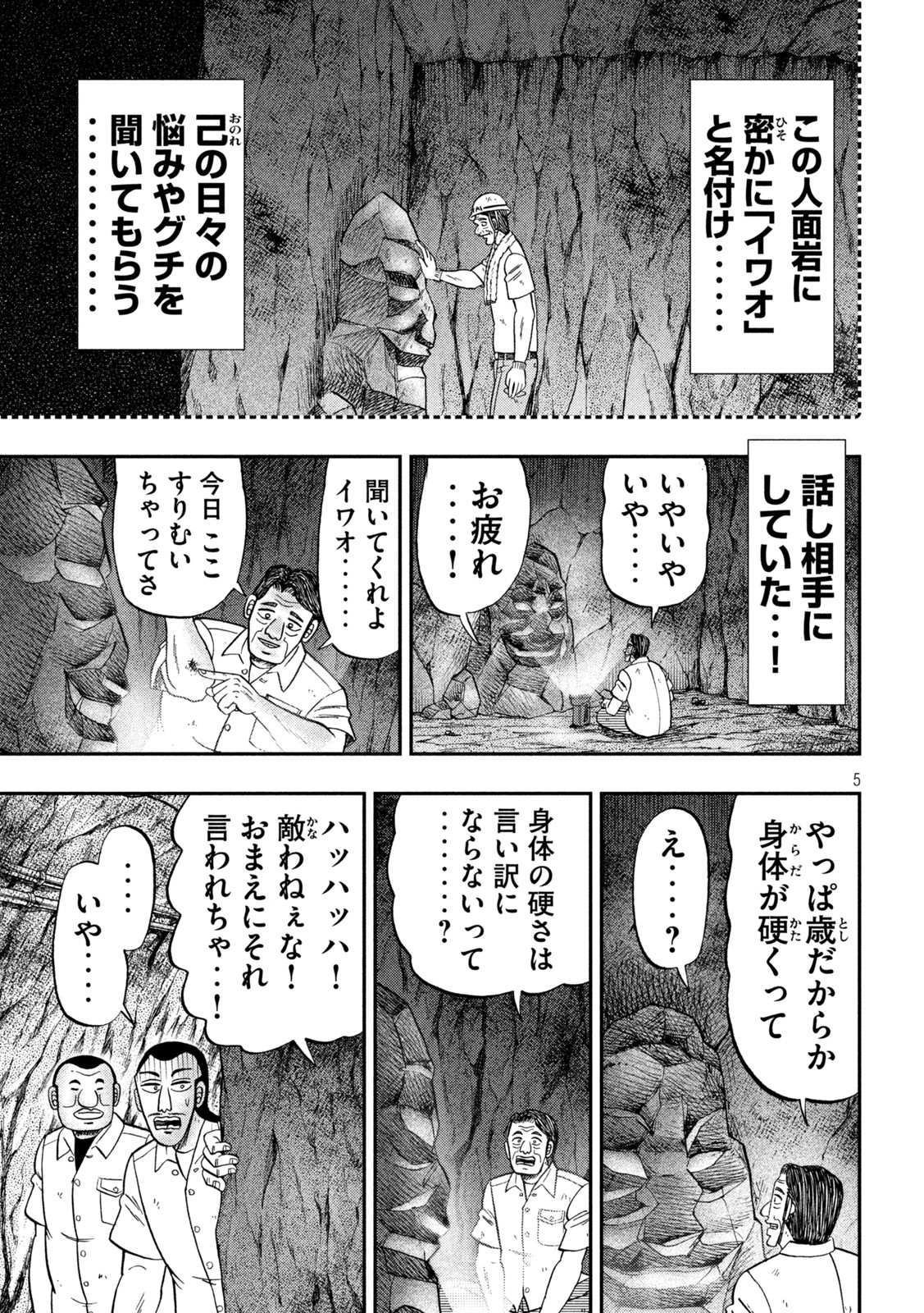 1日外出録ハンチョウ 第118話 - Page 5