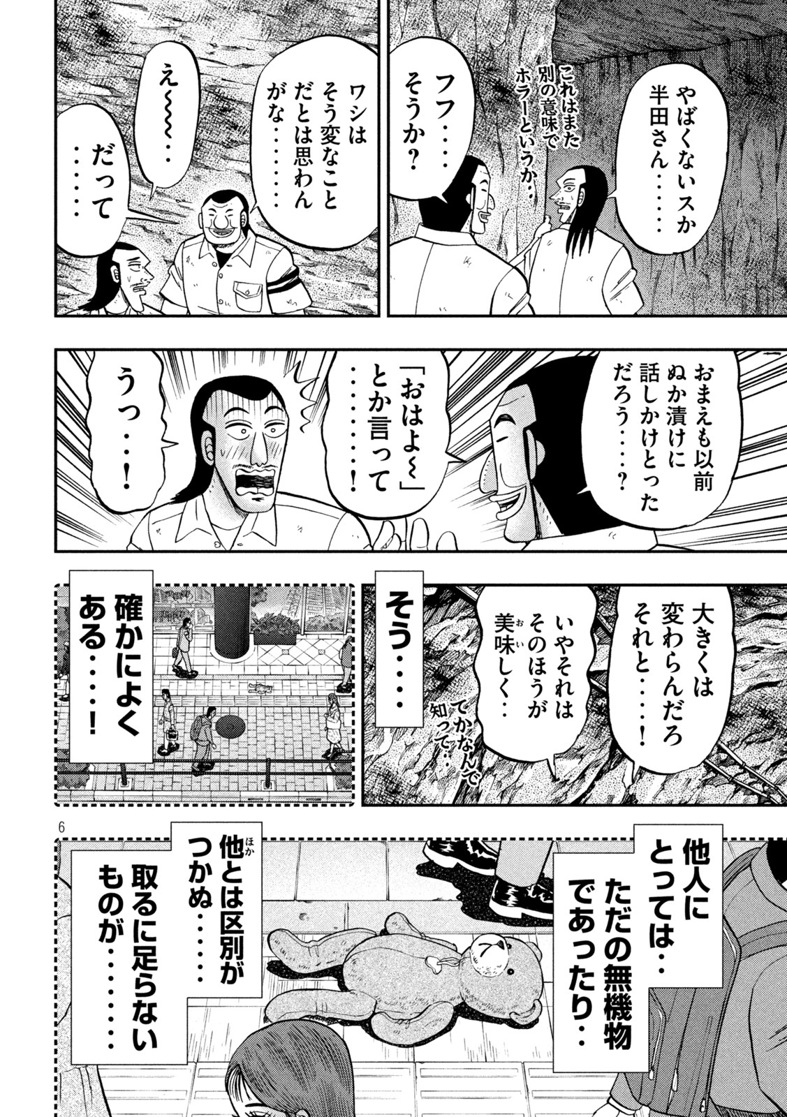 1日外出録ハンチョウ 第118話 - Page 6