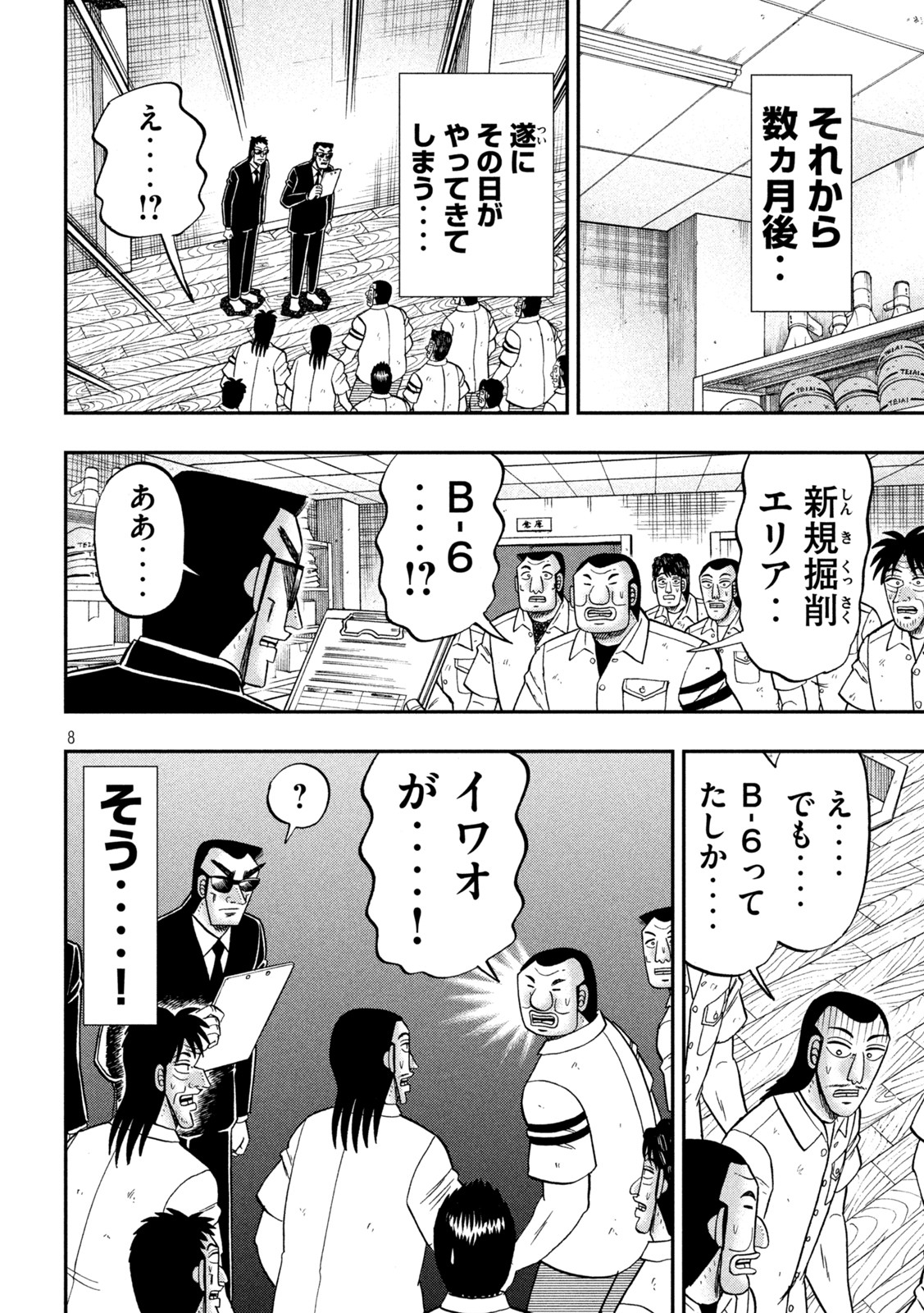 1日外出録ハンチョウ 第118話 - Page 8