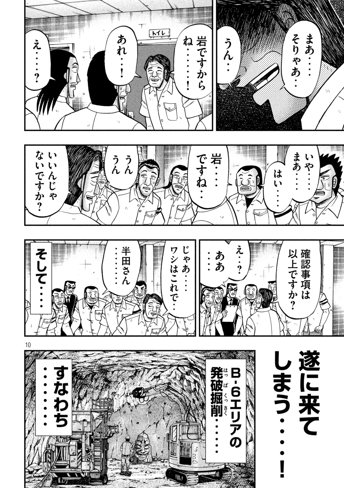 1日外出録ハンチョウ 第118話 - Page 10