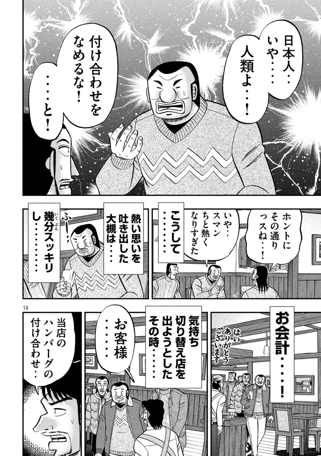 1日外出録ハンチョウ 第119話 - Page 14