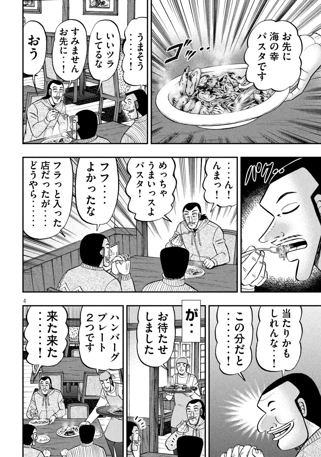 1日外出録ハンチョウ 第119話 - Page 4