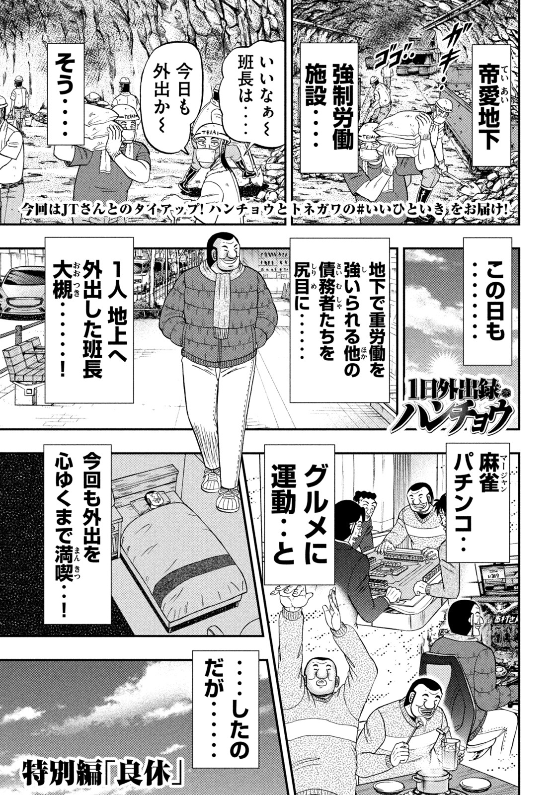 1日外出録ハンチョウ 第120話 - Page 1