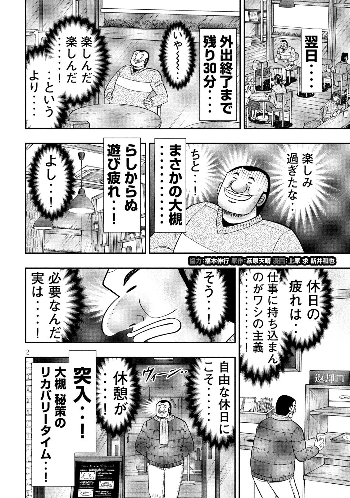 1日外出録ハンチョウ 第120話 - Page 2