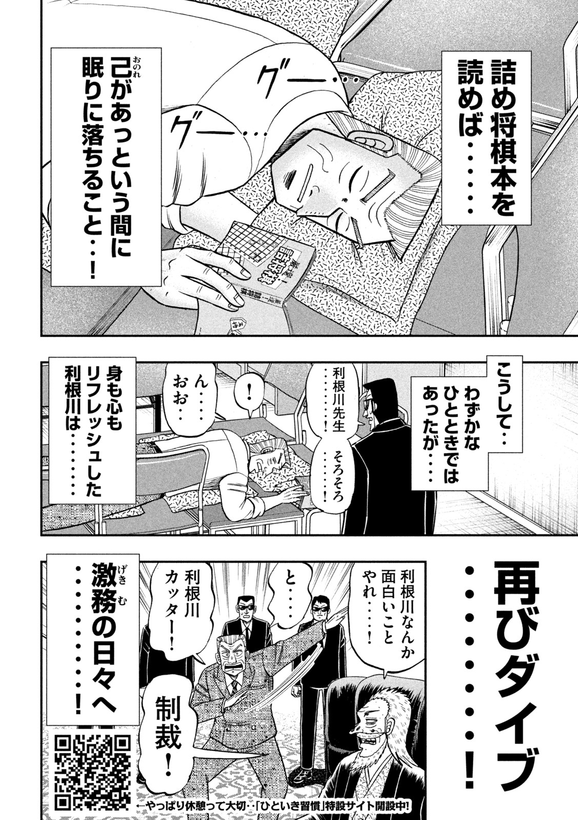 1日外出録ハンチョウ 第120話 - Page 12