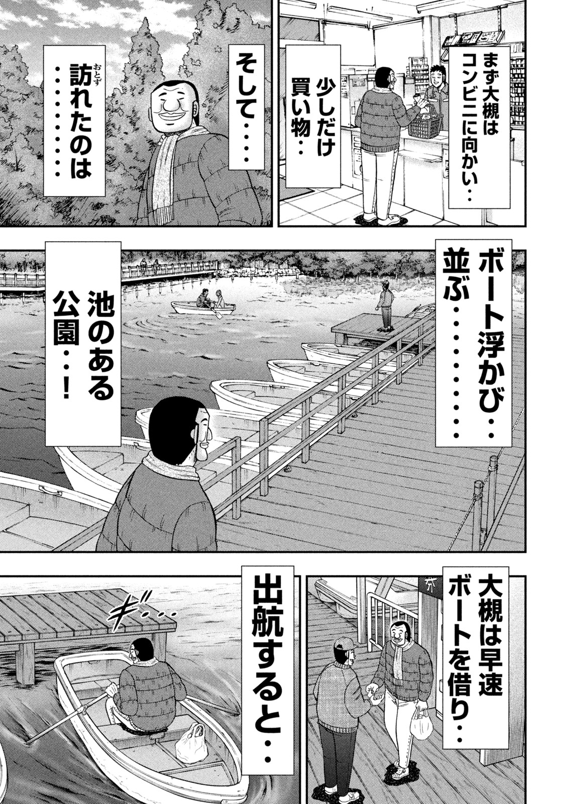 1日外出録ハンチョウ 第120話 - Page 3