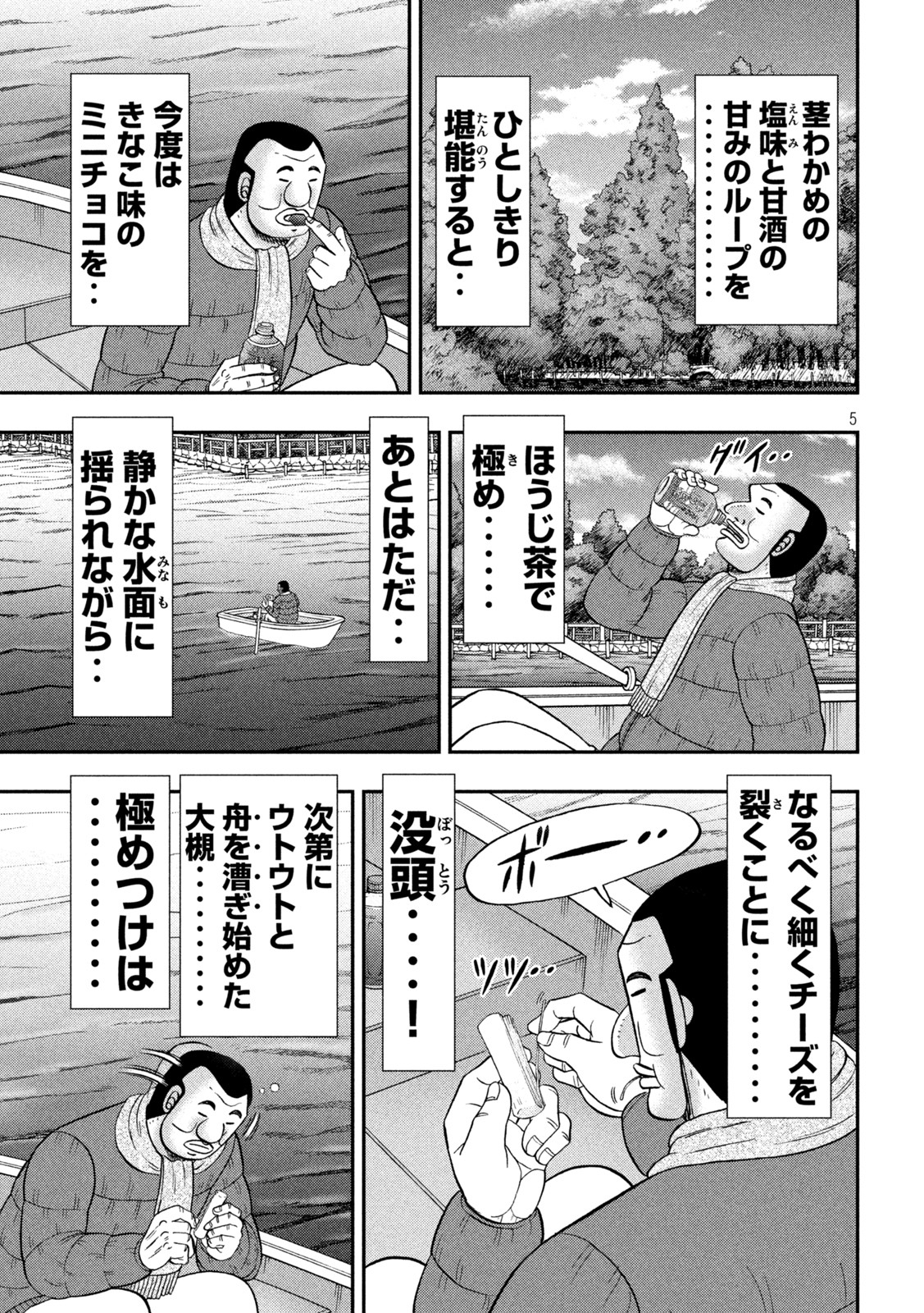 1日外出録ハンチョウ 第120話 - Page 5