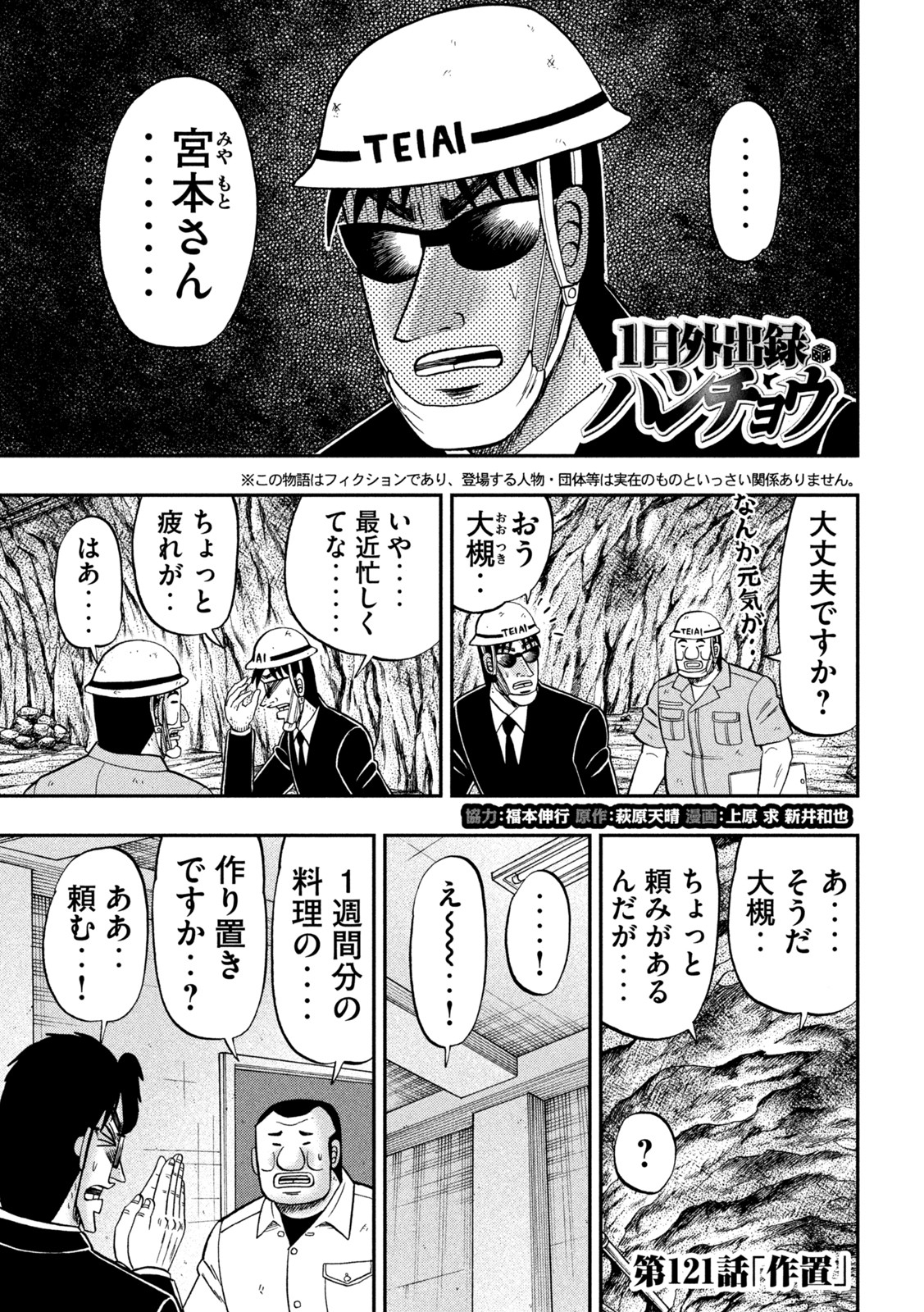 1日外出録ハンチョウ 第121話 - Page 1