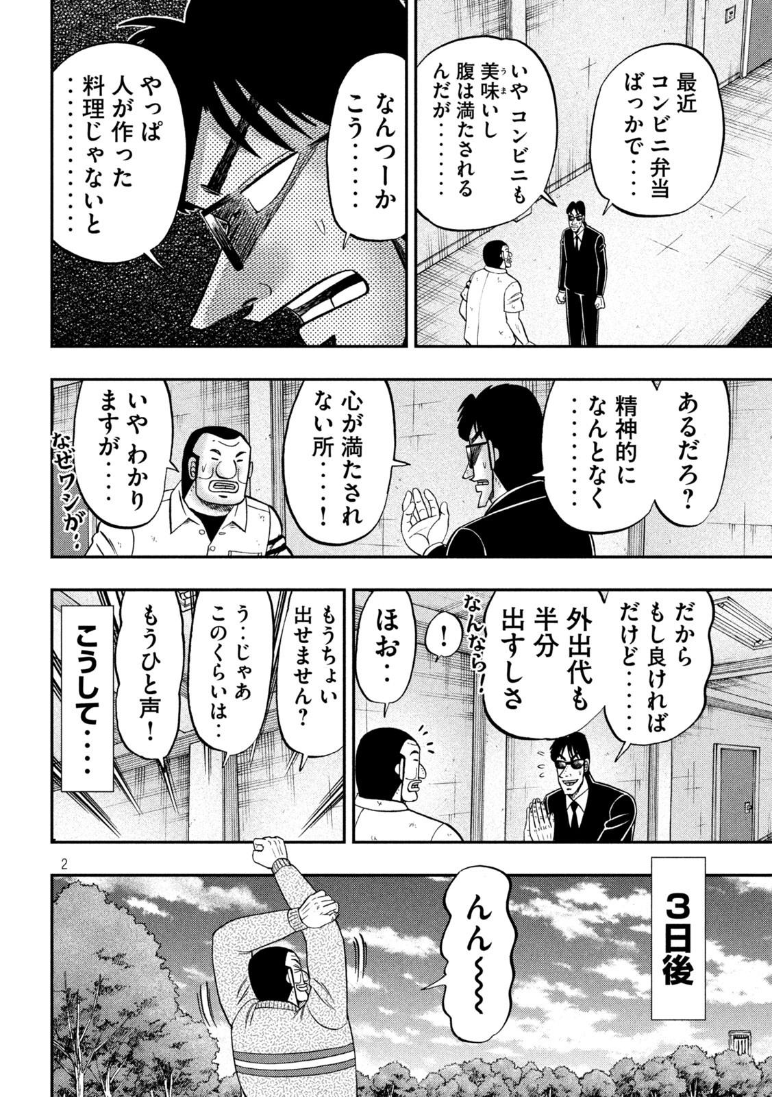 1日外出録ハンチョウ 第121話 - Page 2