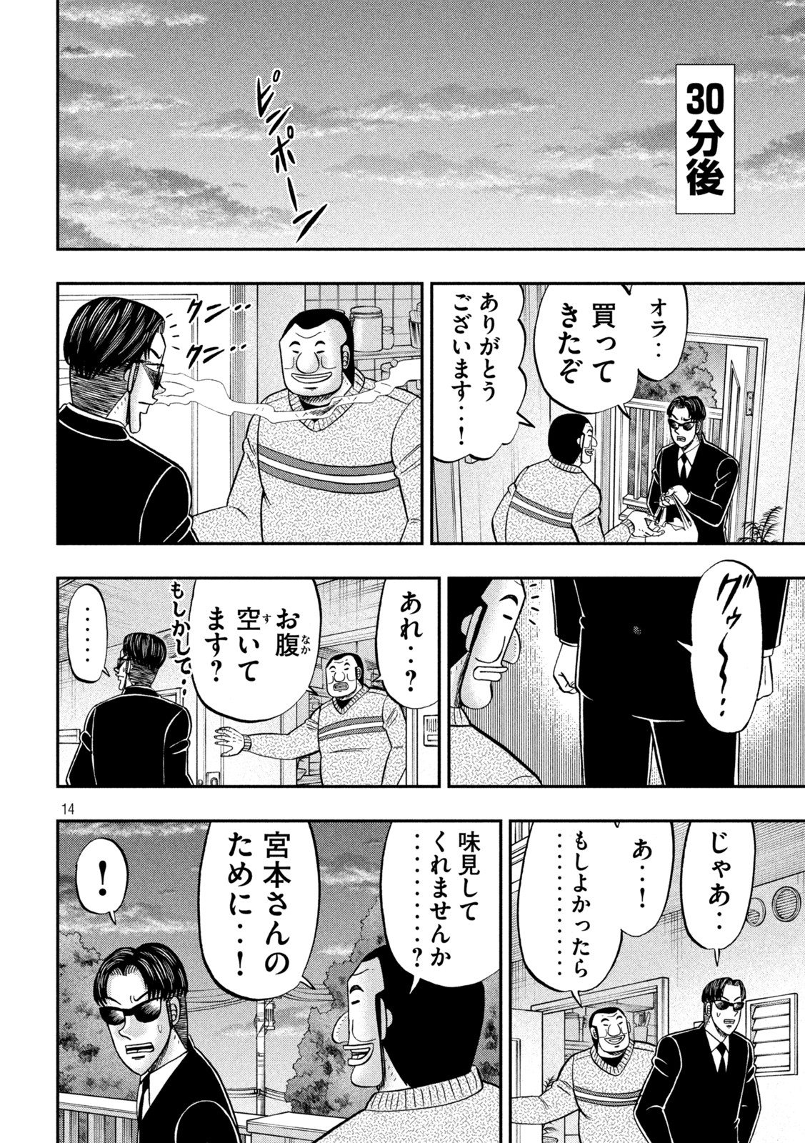 1日外出録ハンチョウ 第121話 - Page 14