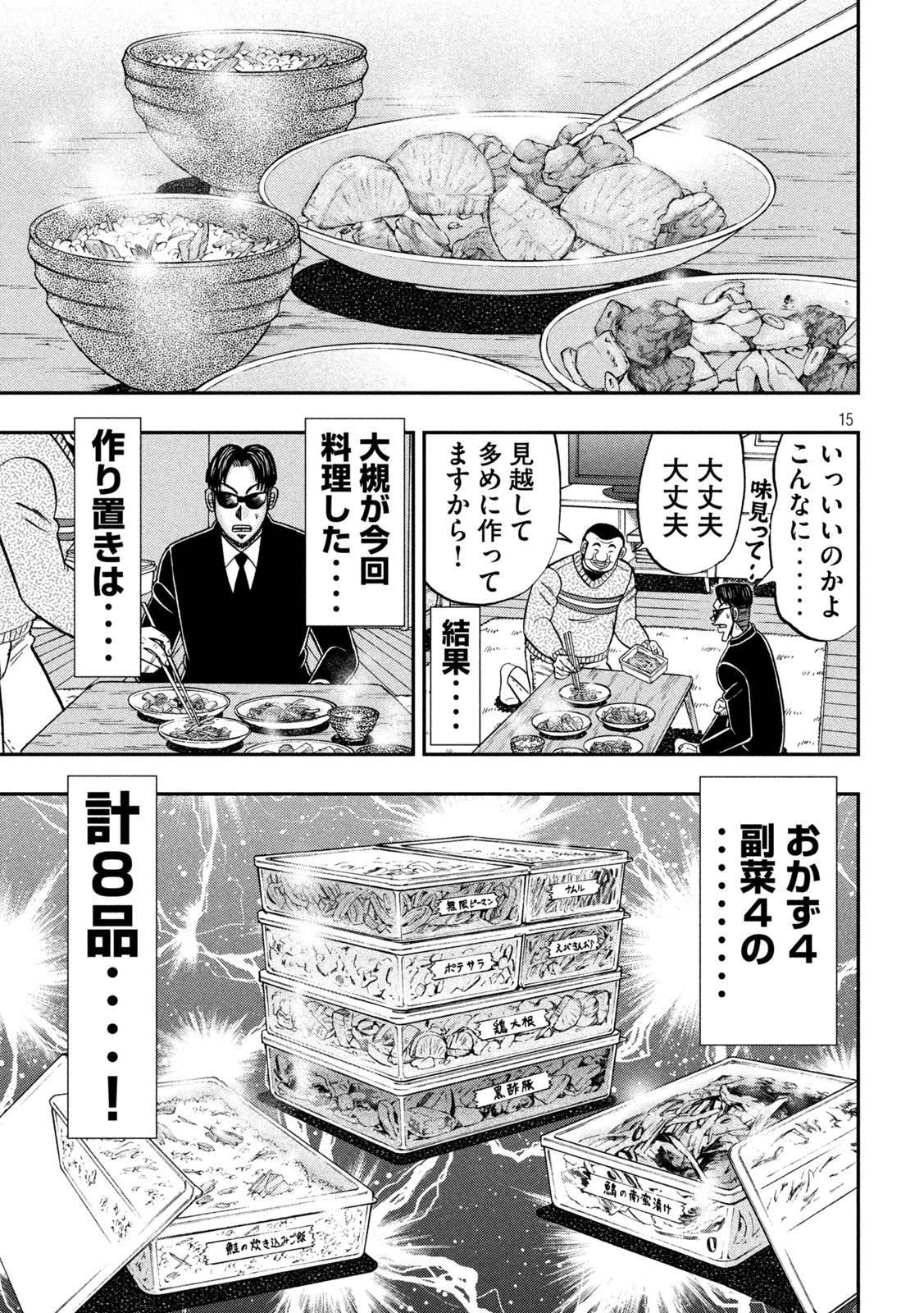 1日外出録ハンチョウ 第121話 - Page 15