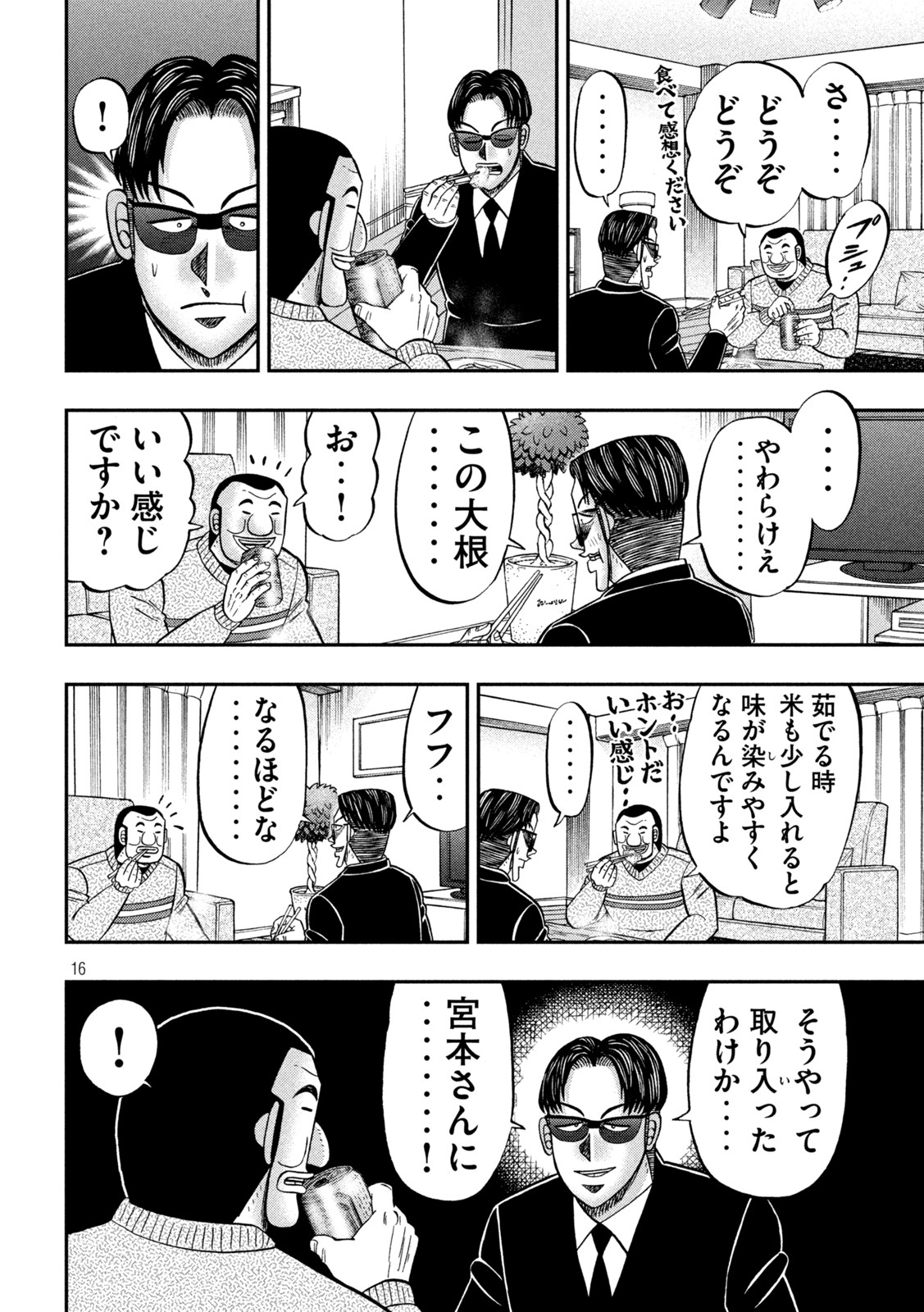 1日外出録ハンチョウ 第121話 - Page 16