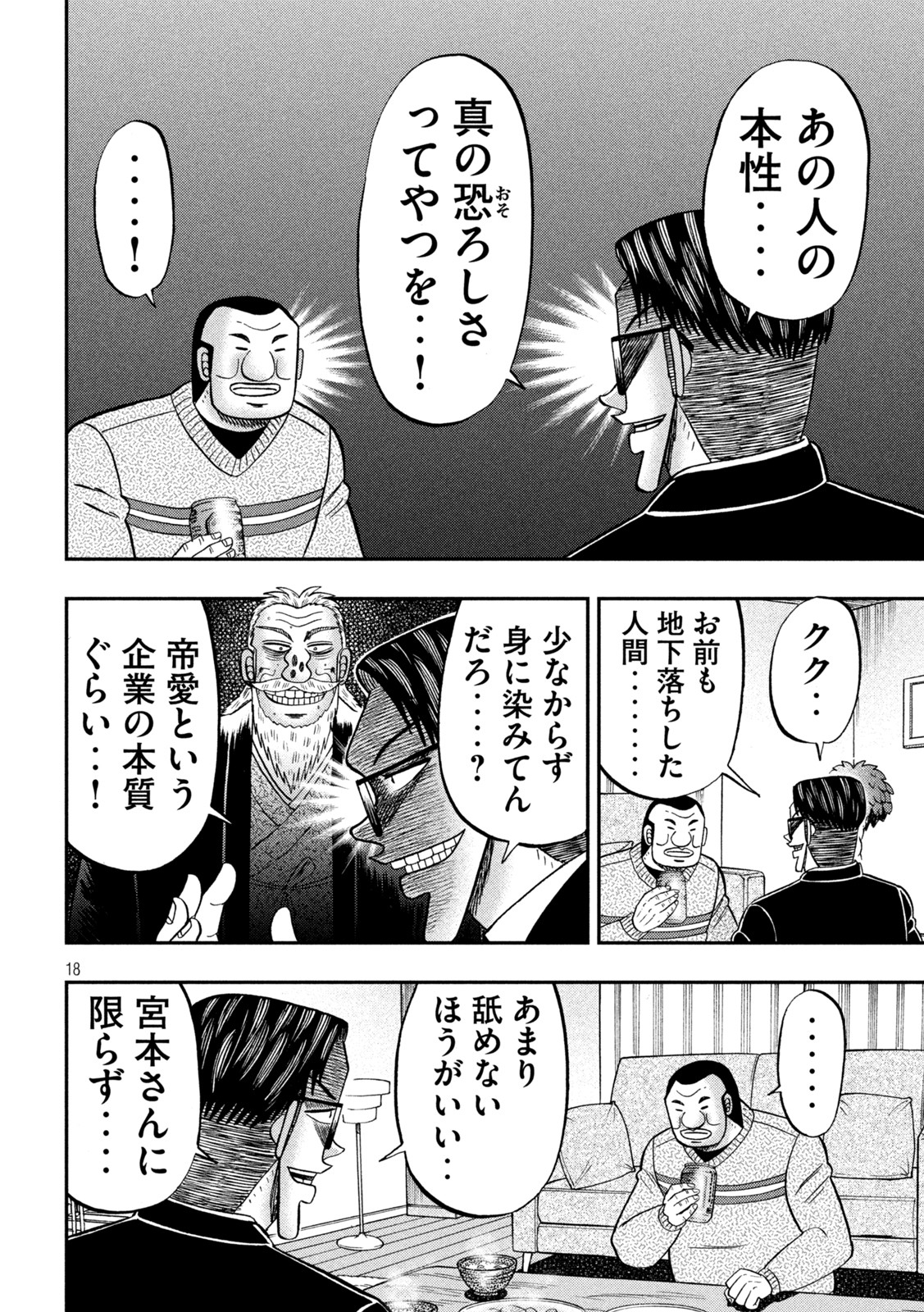 1日外出録ハンチョウ 第121話 - Page 18