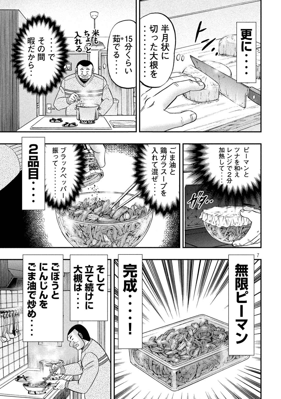 1日外出録ハンチョウ 第121話 - Page 7