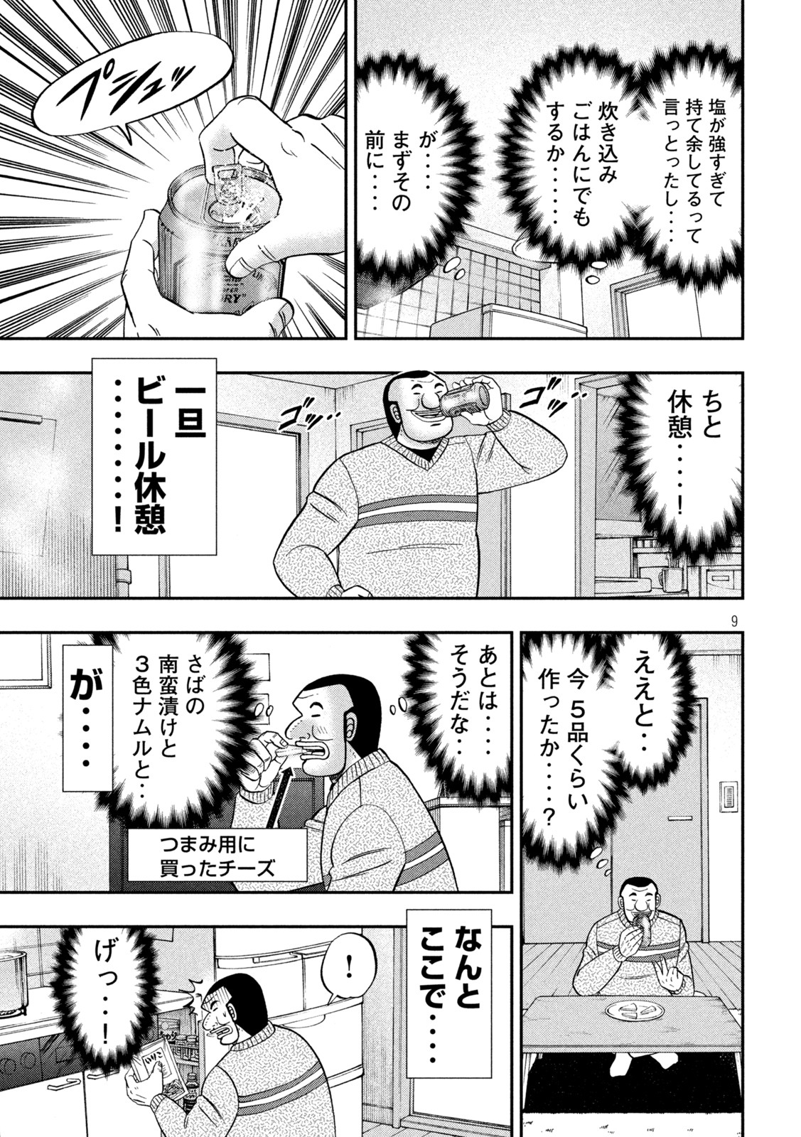 1日外出録ハンチョウ 第121話 - Page 9