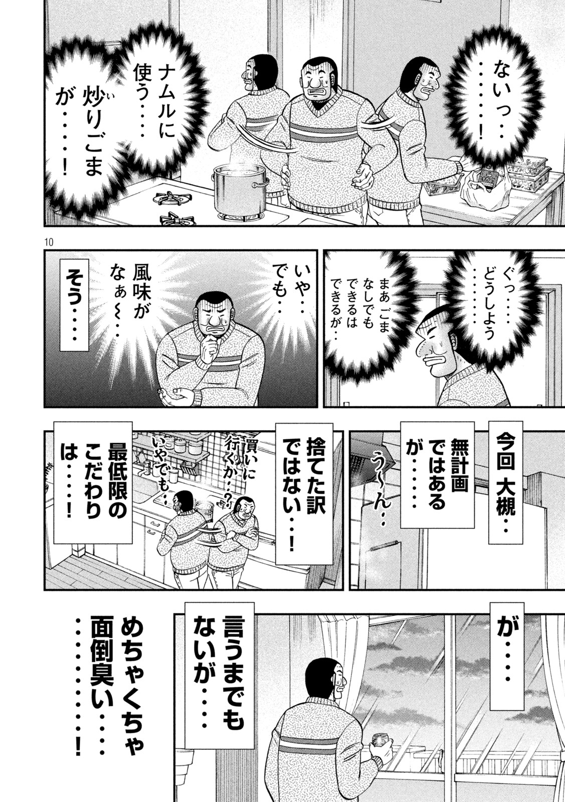 1日外出録ハンチョウ 第121話 - Page 10