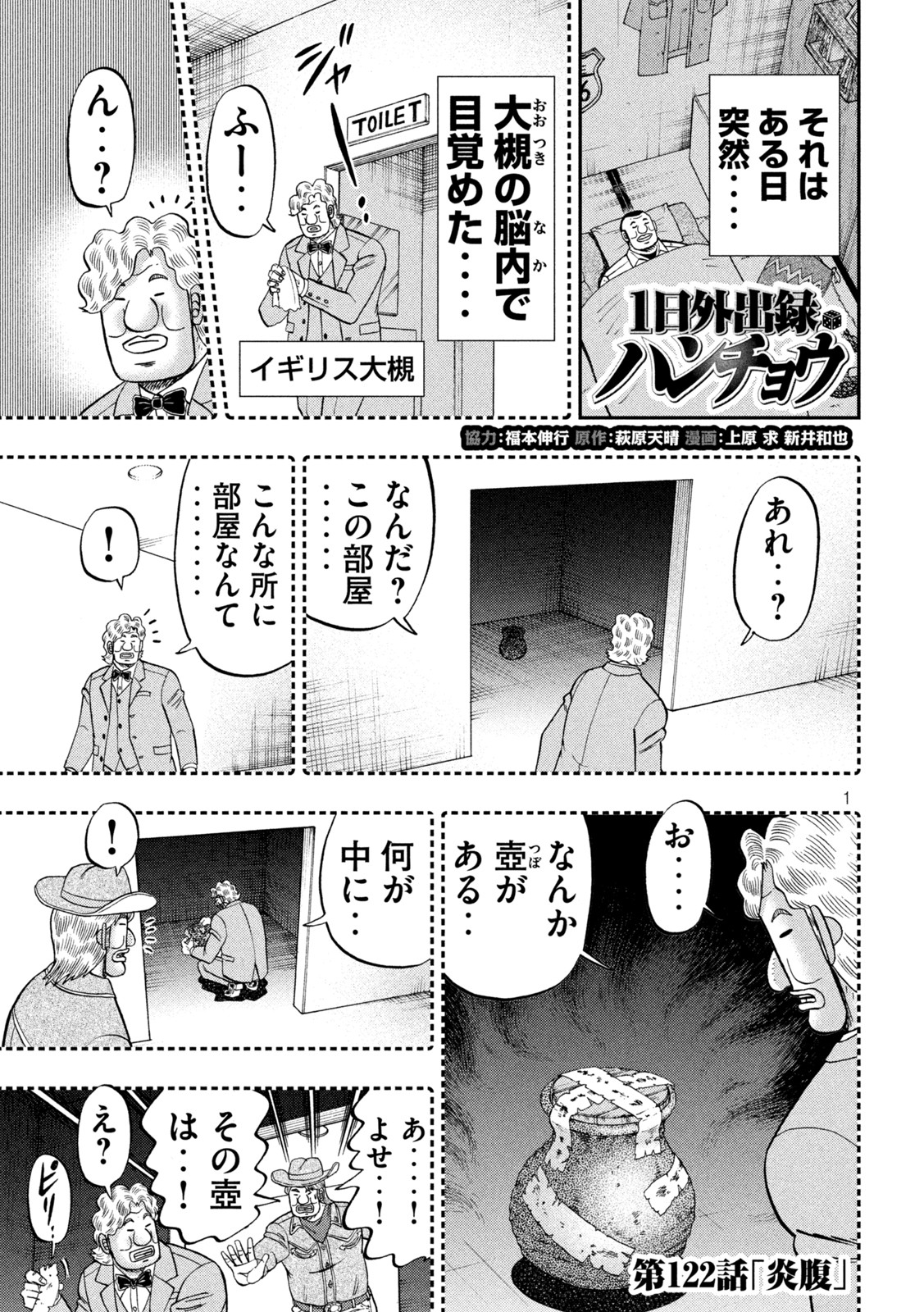 1日外出録ハンチョウ 第122話 - Page 1