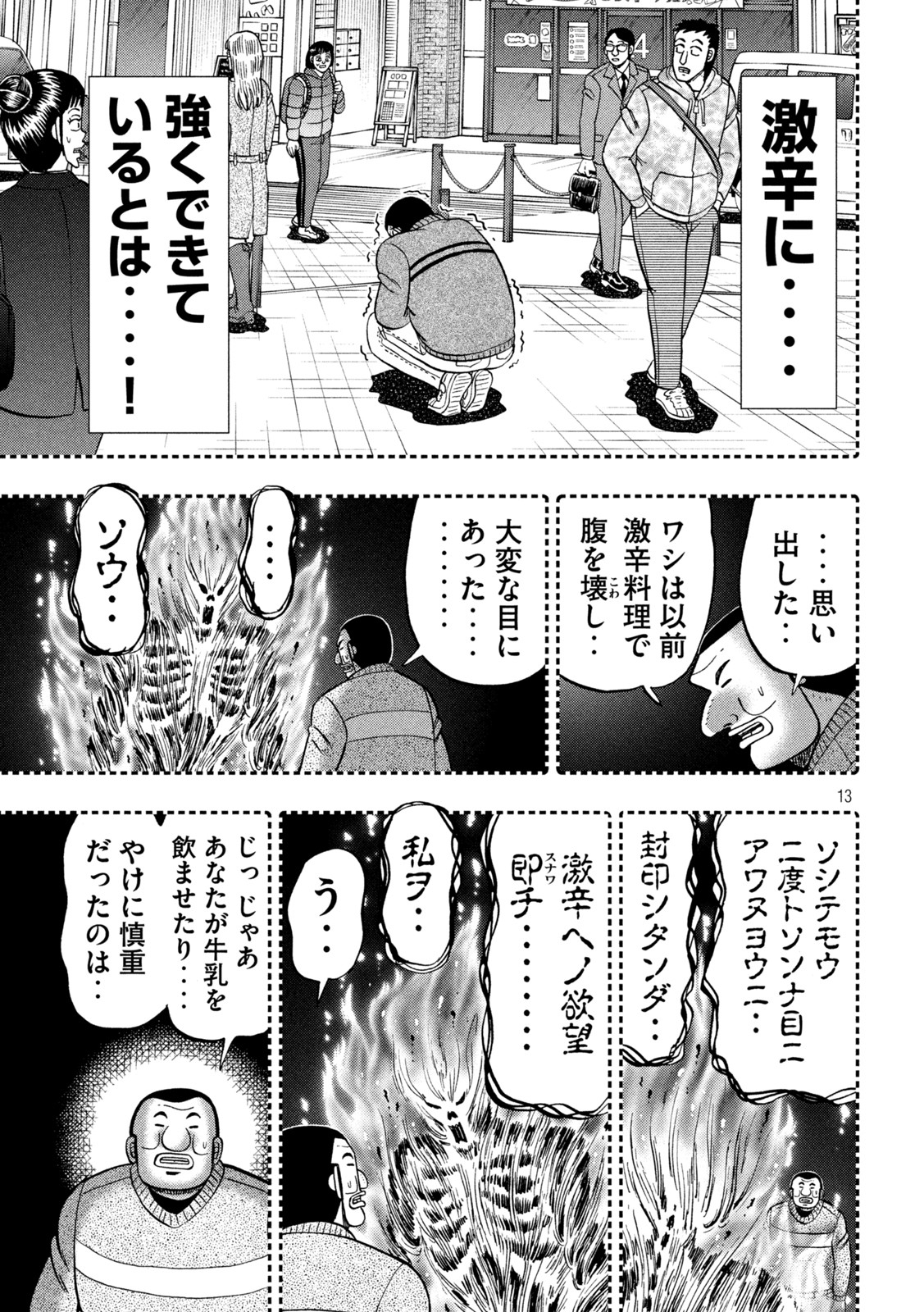 1日外出録ハンチョウ 第122話 - Page 13