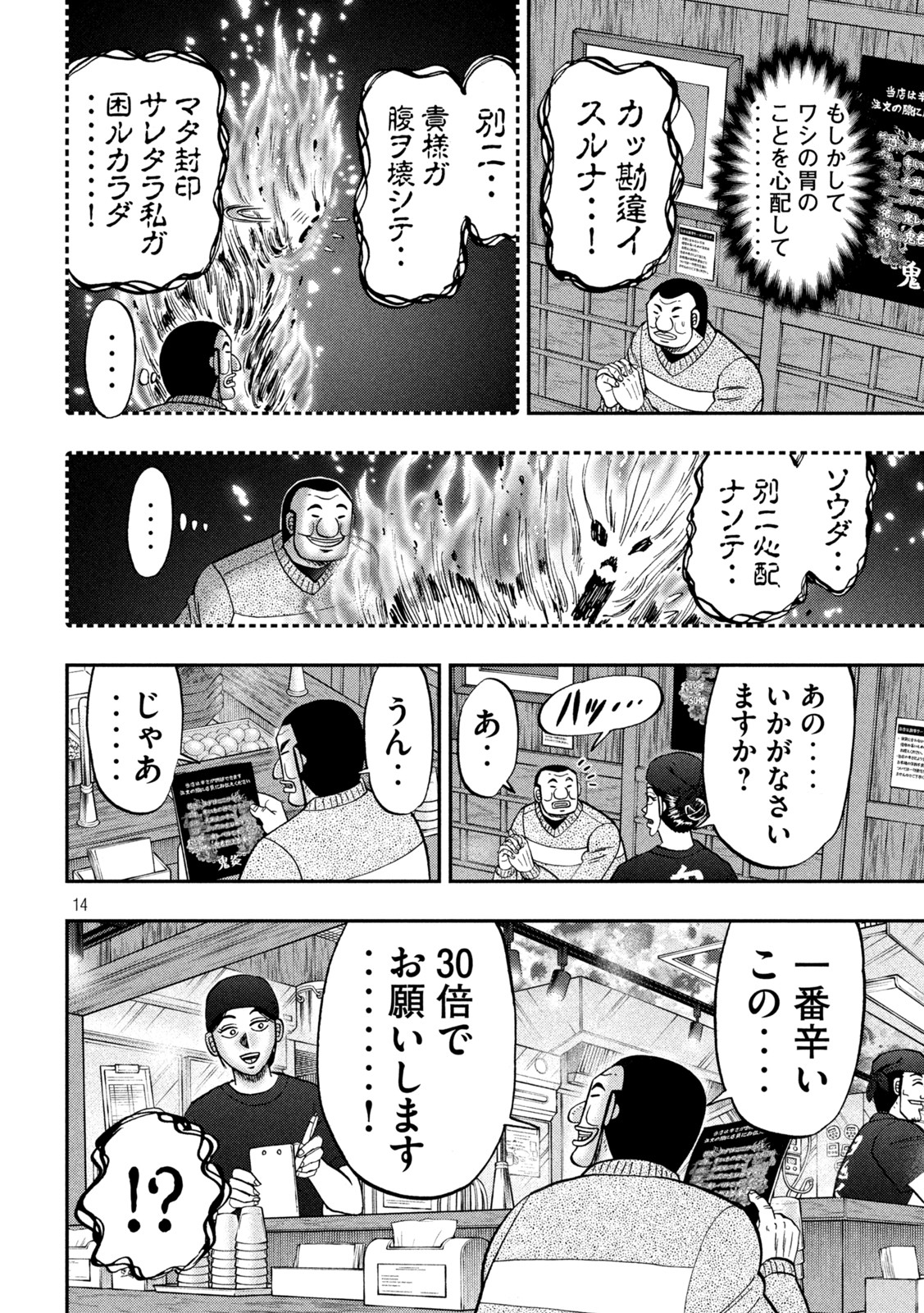 1日外出録ハンチョウ 第122話 - Page 14