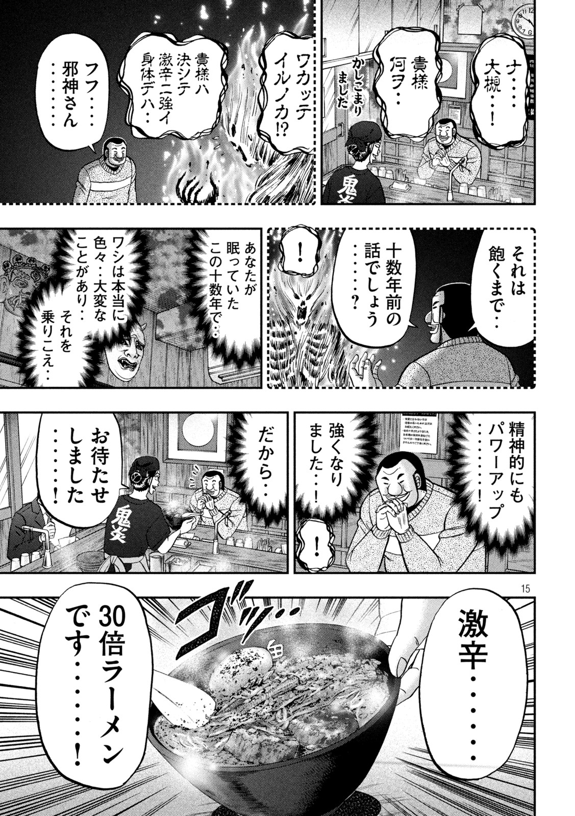 1日外出録ハンチョウ 第122話 - Page 15