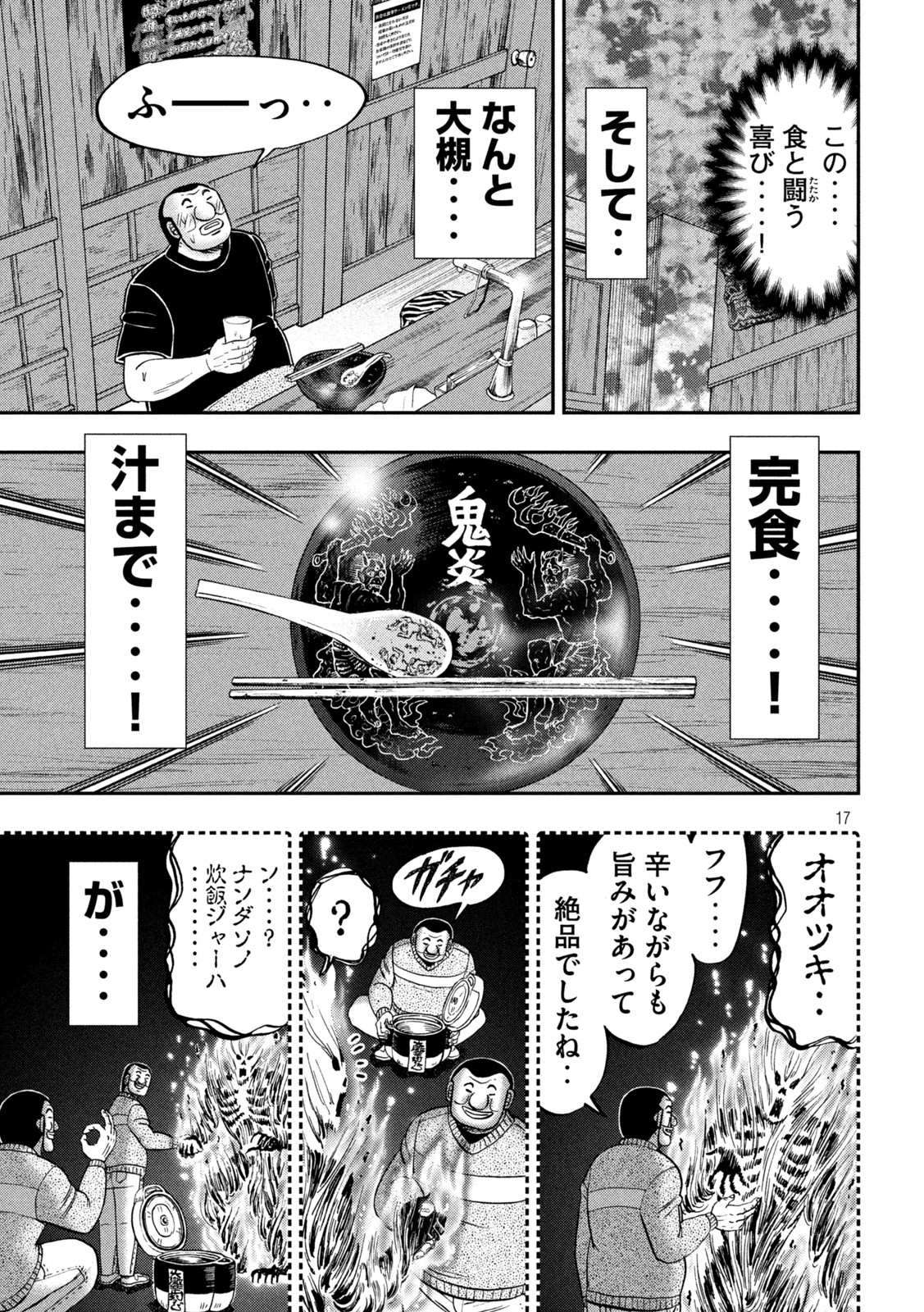 1日外出録ハンチョウ 第122話 - Page 17