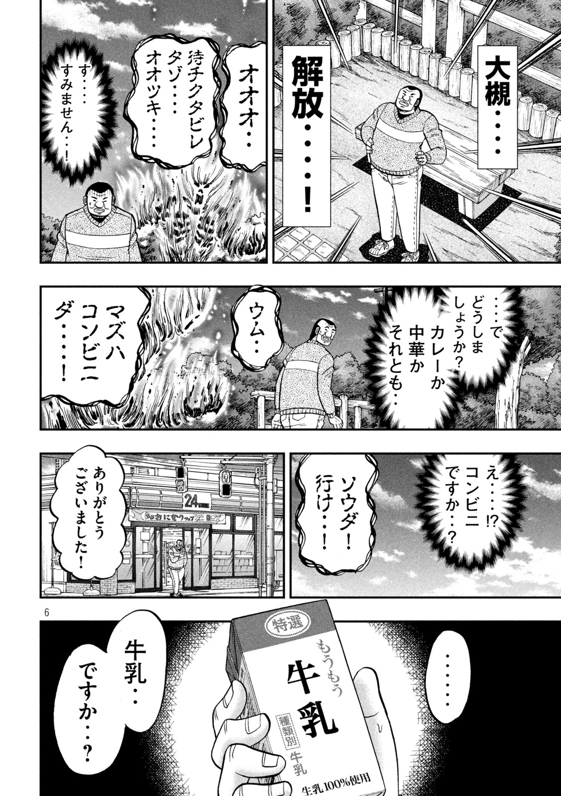 1日外出録ハンチョウ 第122話 - Page 6