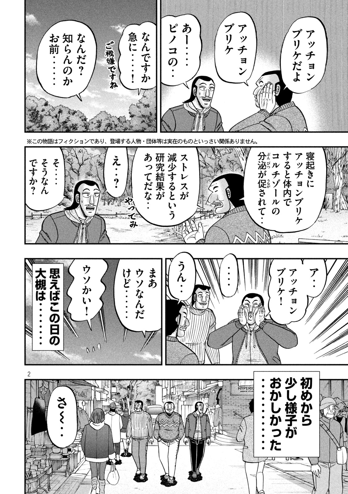 1日外出録ハンチョウ 第123話 - Page 2