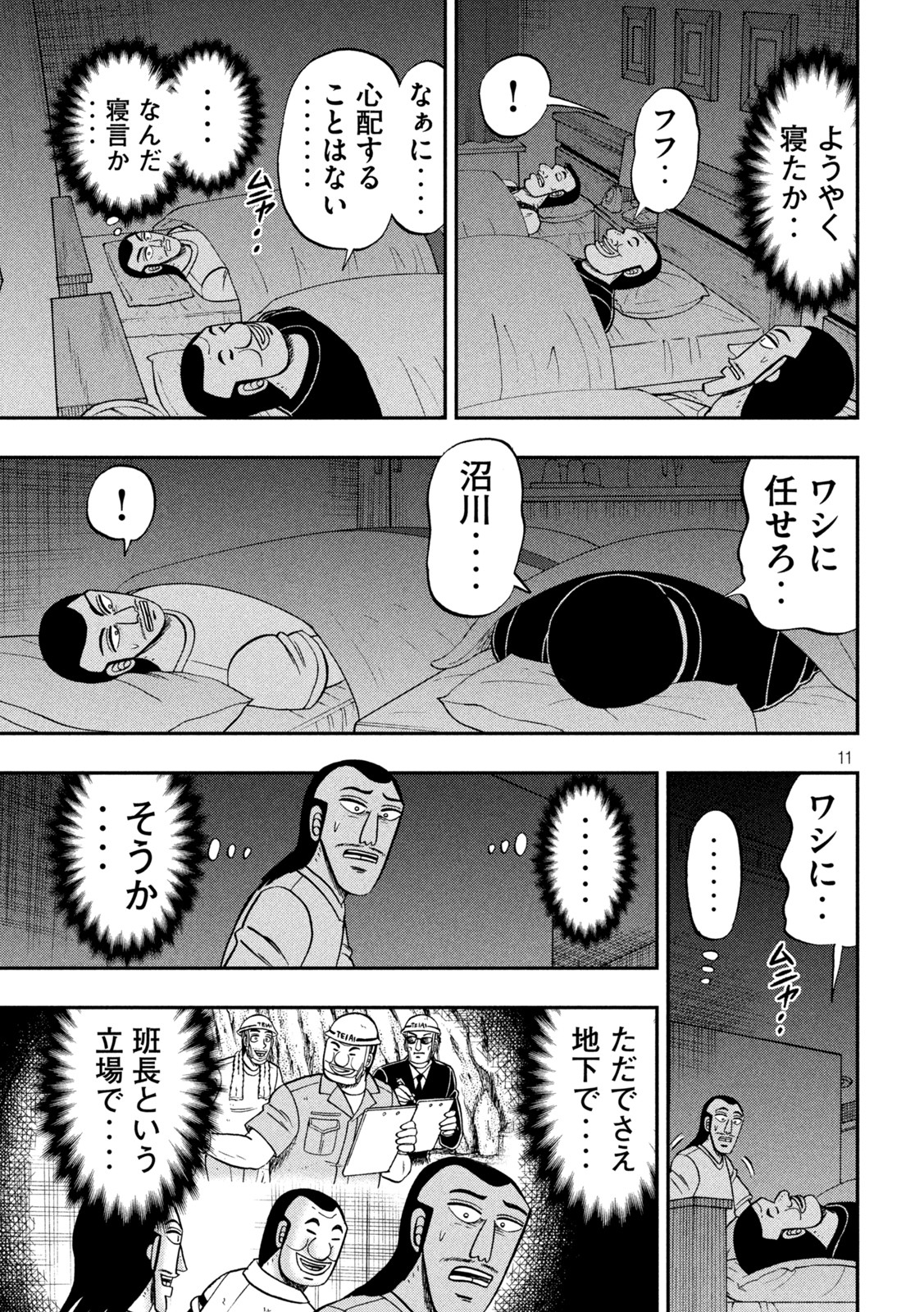 1日外出録ハンチョウ 第123話 - Page 11