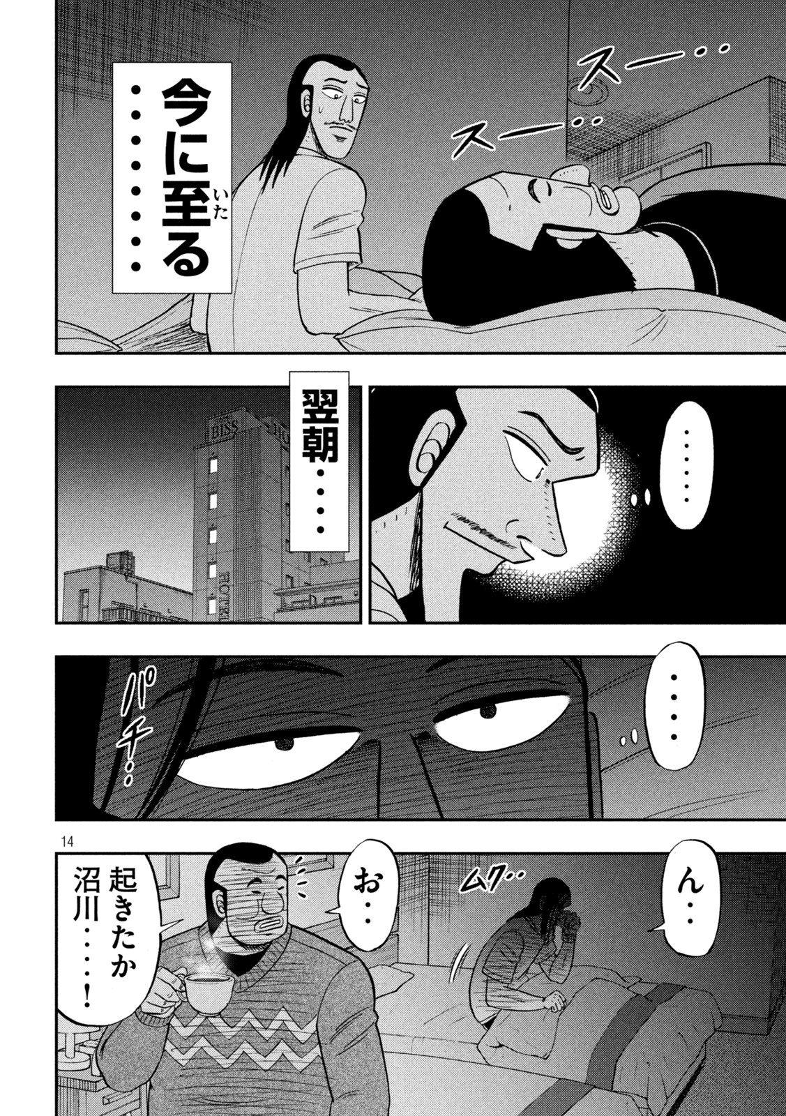 1日外出録ハンチョウ 第123話 - Page 14