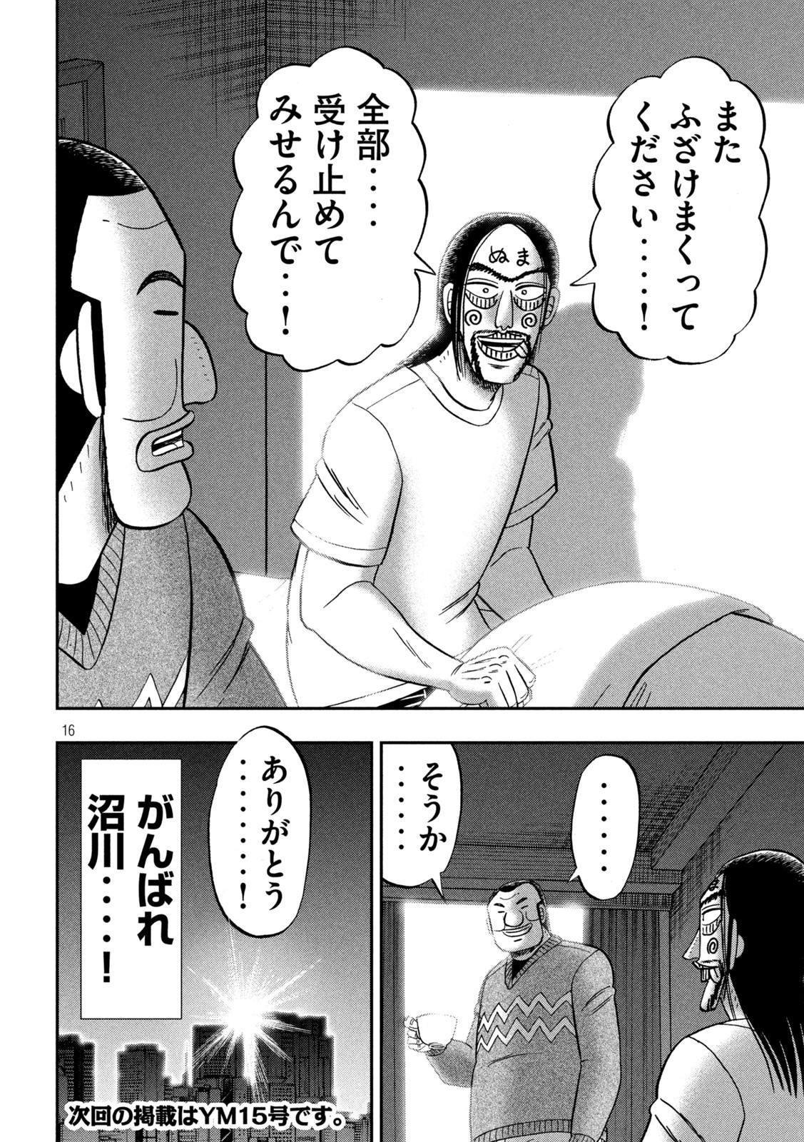 1日外出録ハンチョウ 第123話 - Page 16