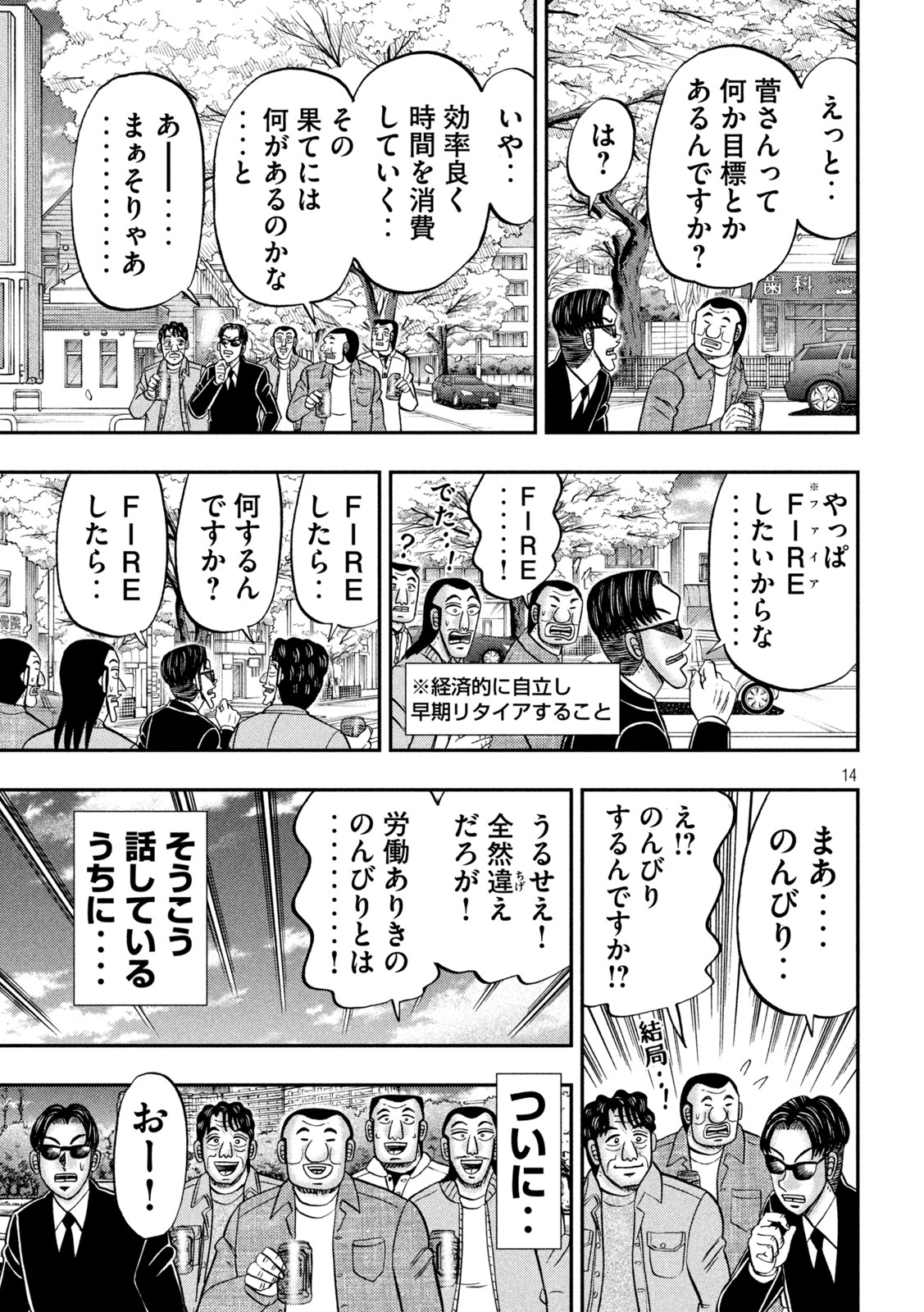 1日外出録ハンチョウ 第124話 - Page 13