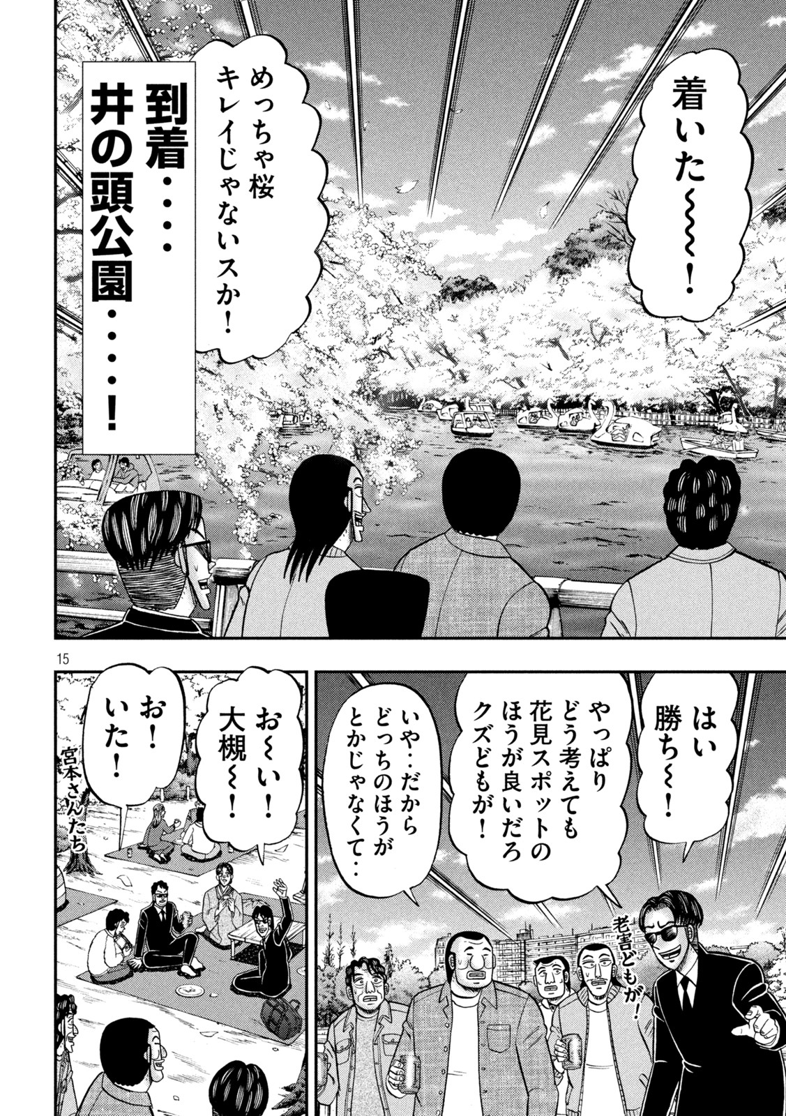 1日外出録ハンチョウ 第124話 - Page 14