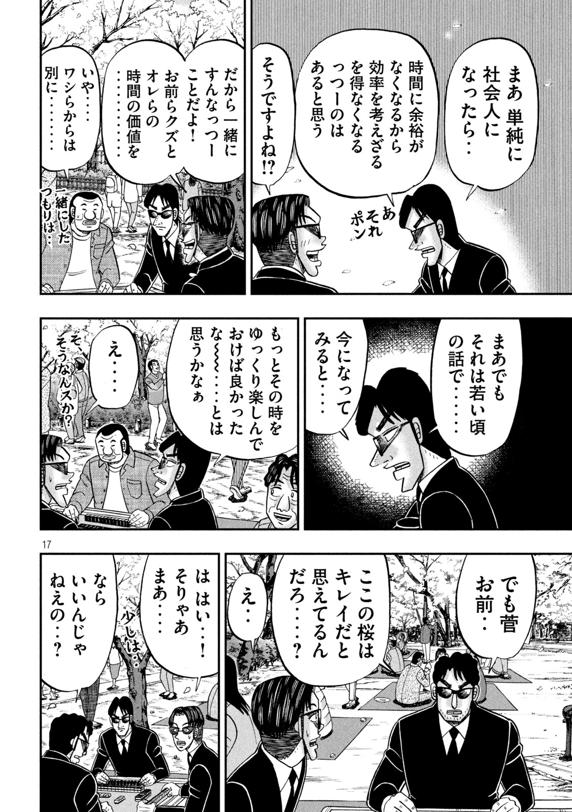 1日外出録ハンチョウ 第124話 - Page 16